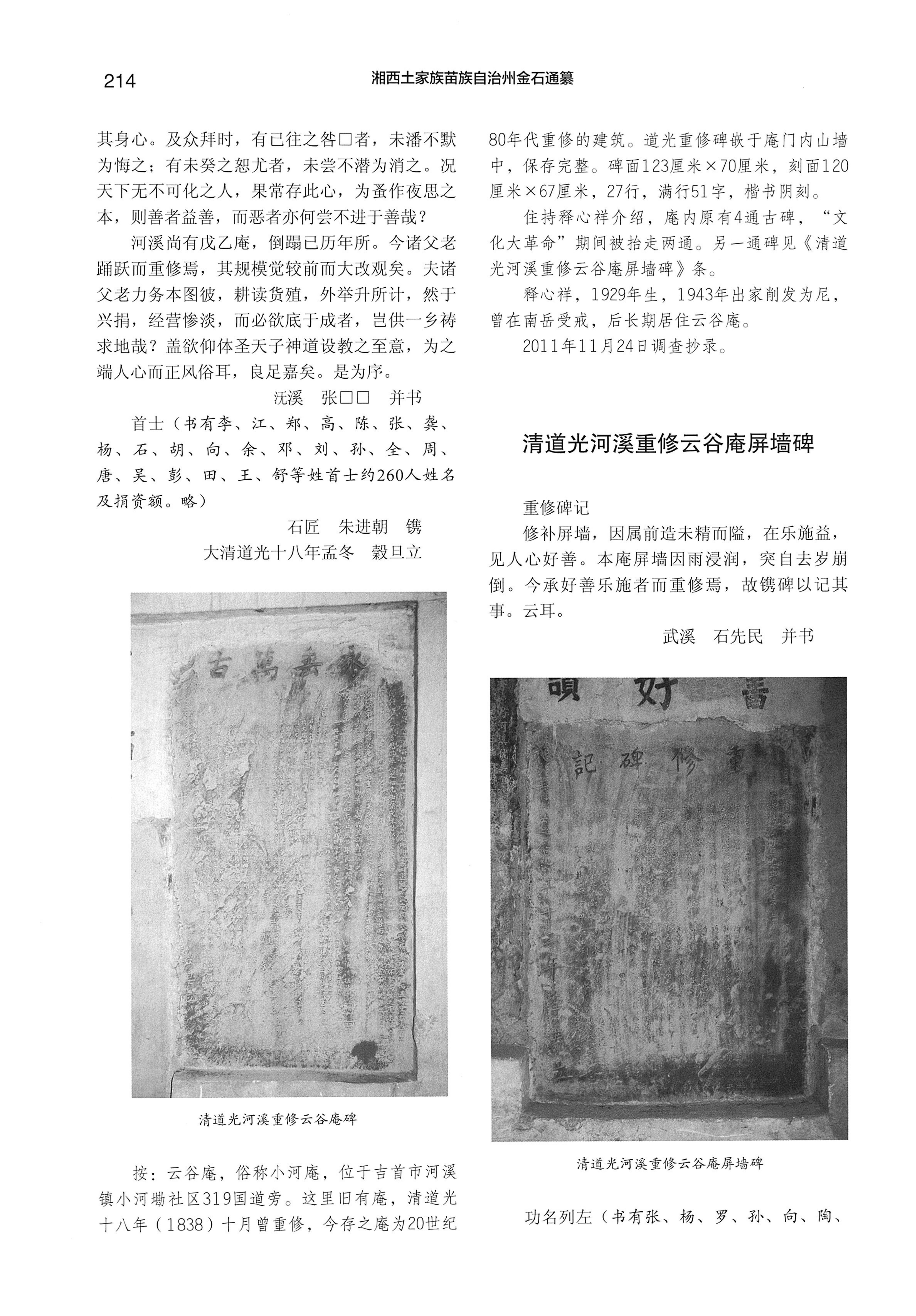 湘西土家族苗族自治州金石通纂_262.jpg