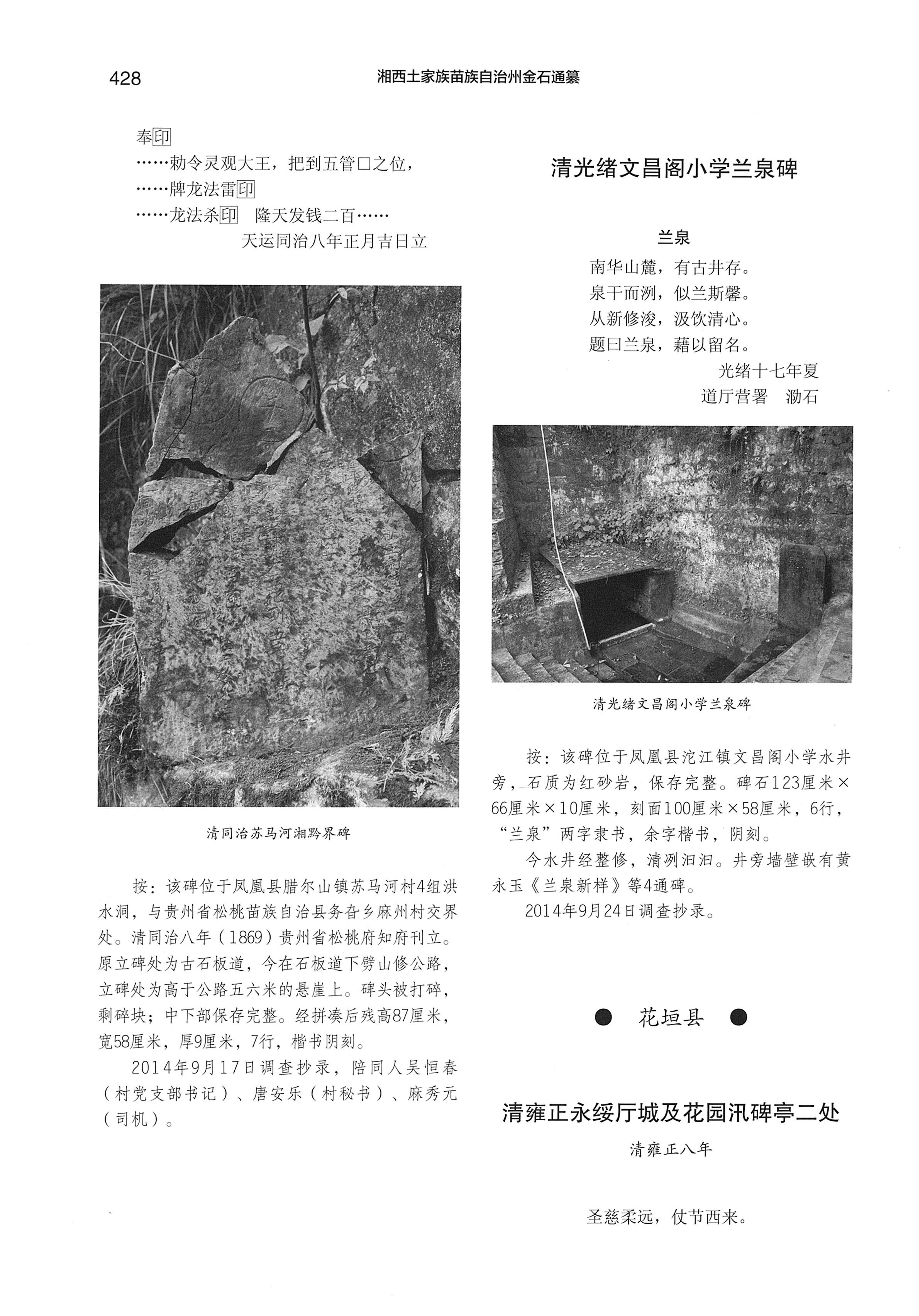 湘西土家族苗族自治州金石通纂_476.jpg