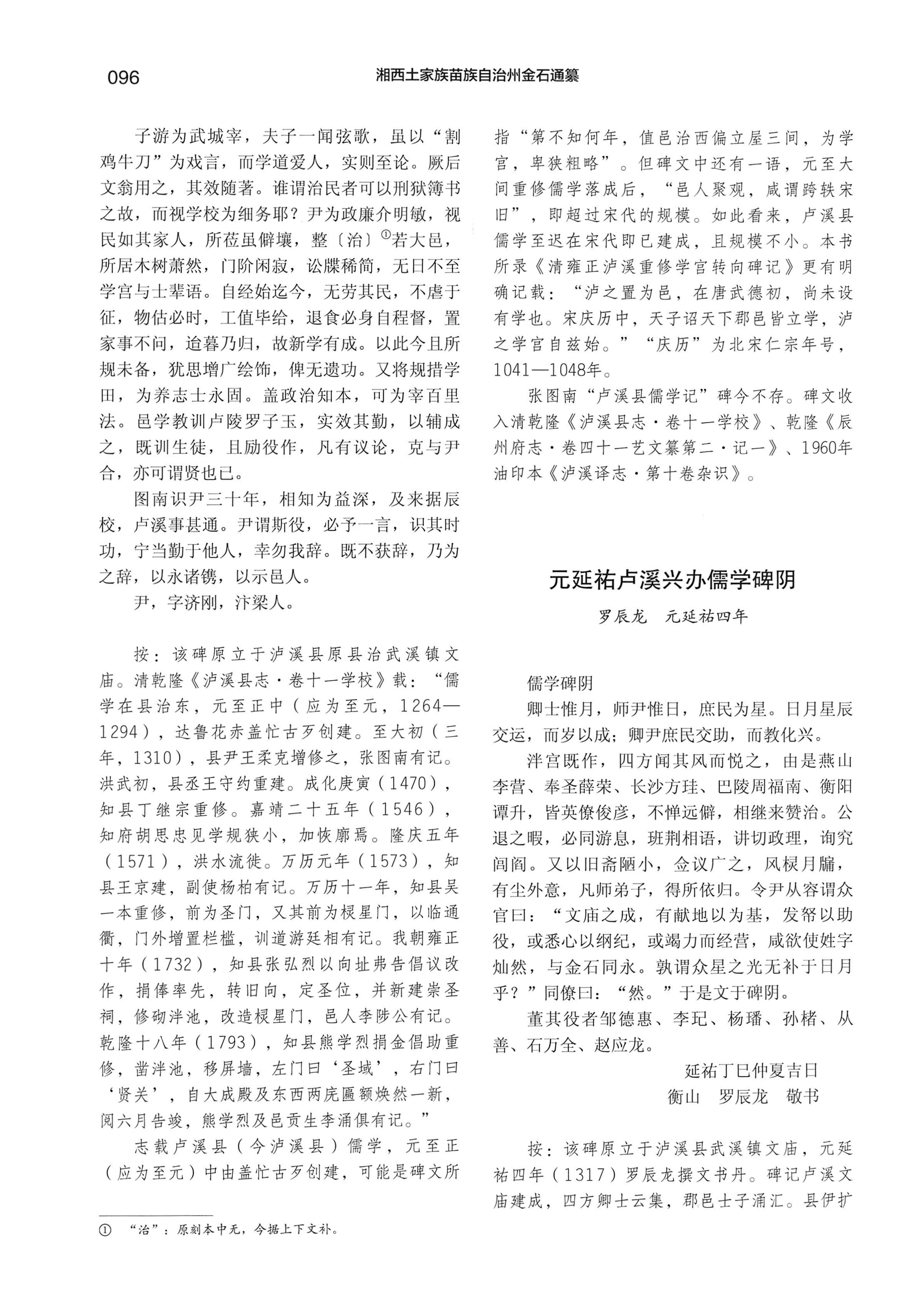 湘西土家族苗族自治州金石通纂_144.jpg