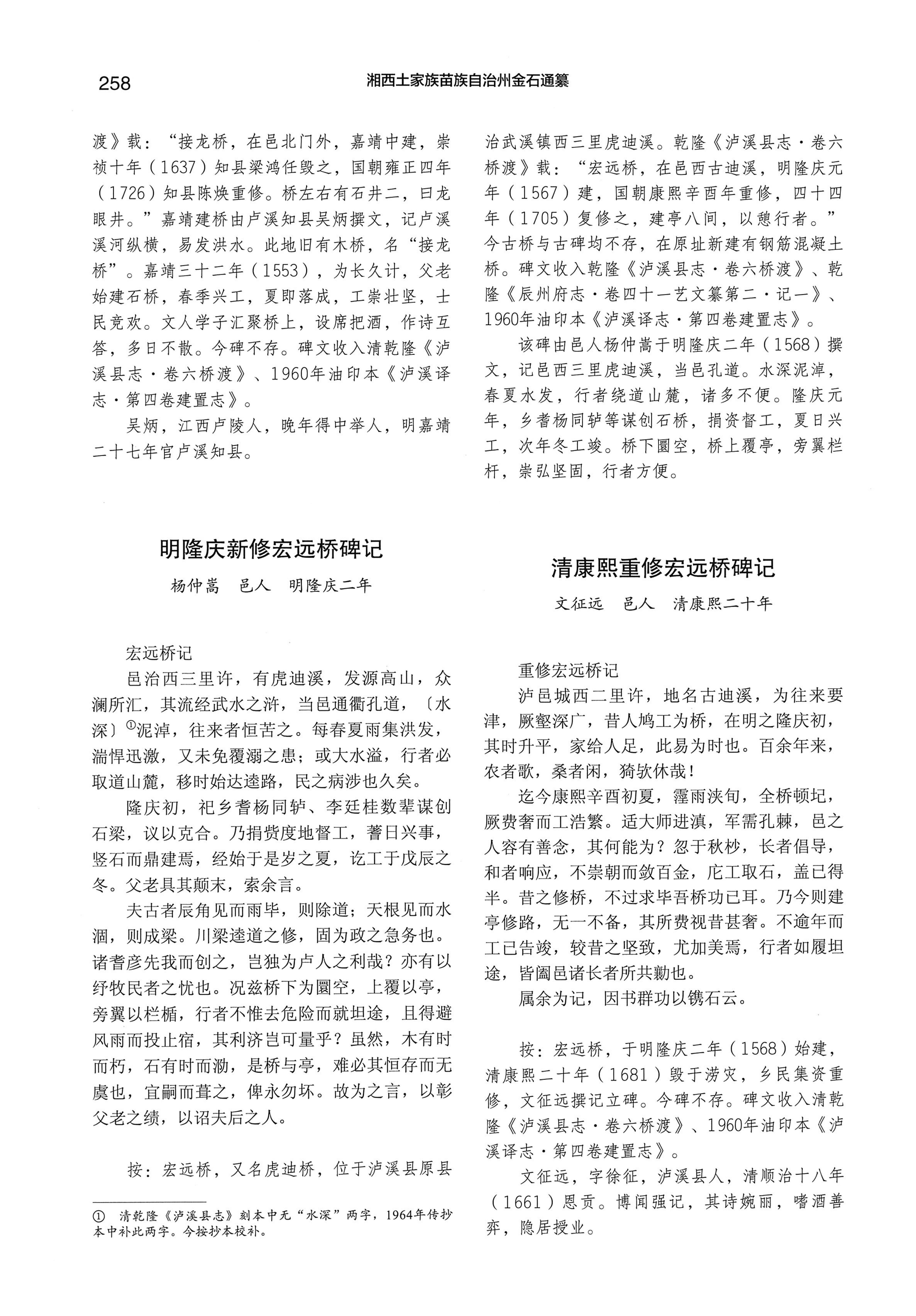 湘西土家族苗族自治州金石通纂_306.jpg