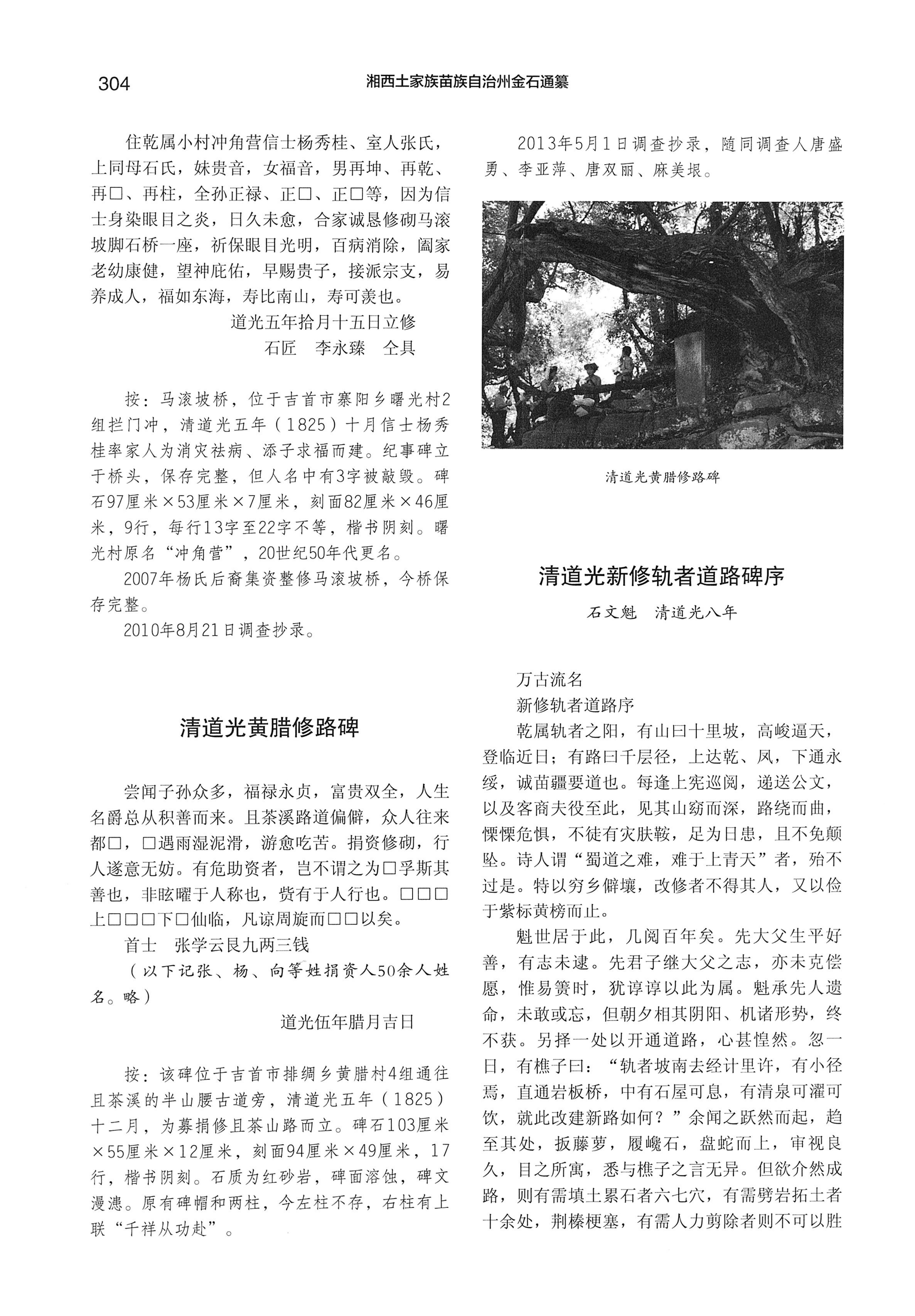 湘西土家族苗族自治州金石通纂_352.jpg
