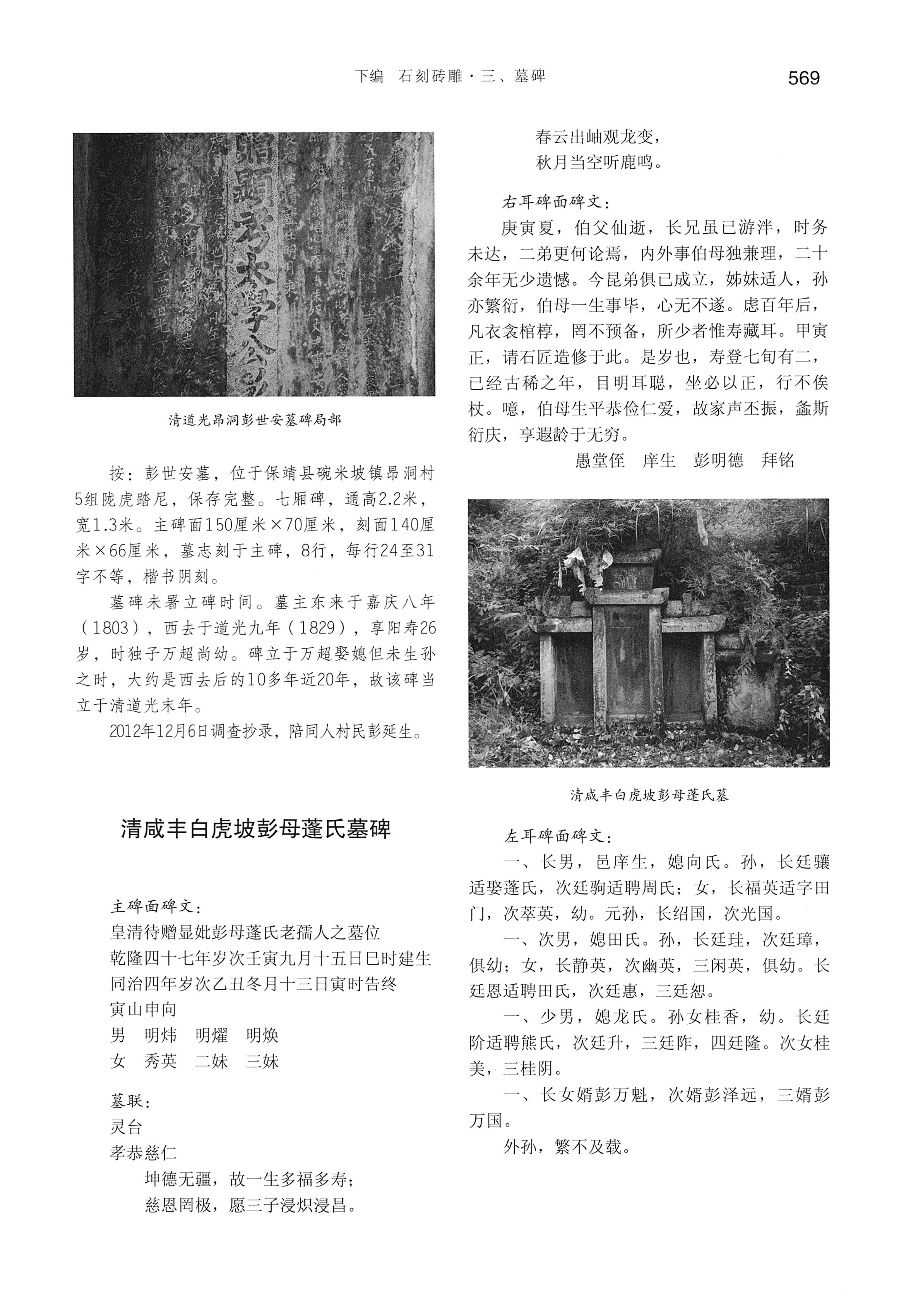 湘西土家族苗族自治州金石通纂_617.jpg