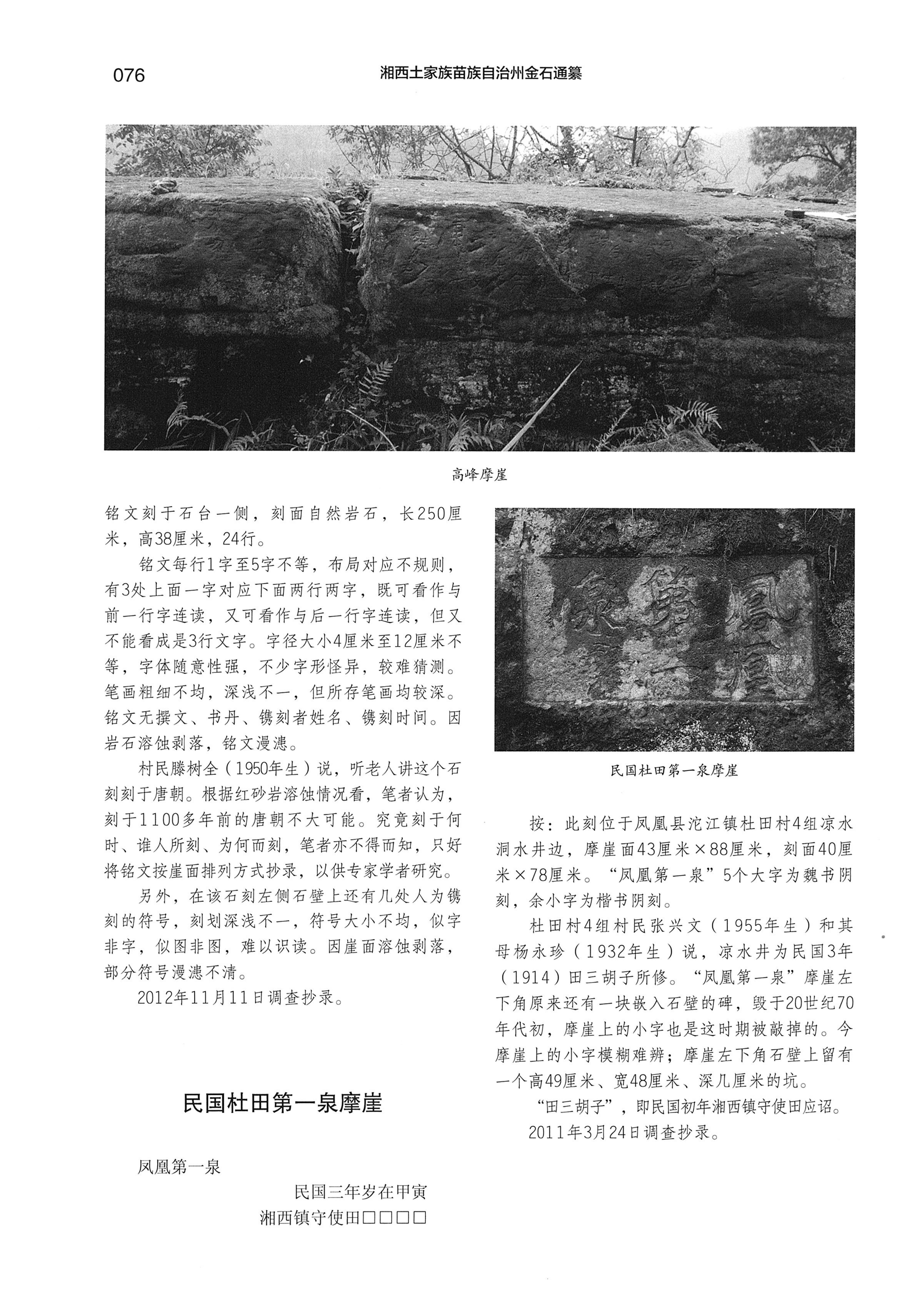湘西土家族苗族自治州金石通纂_124.jpg