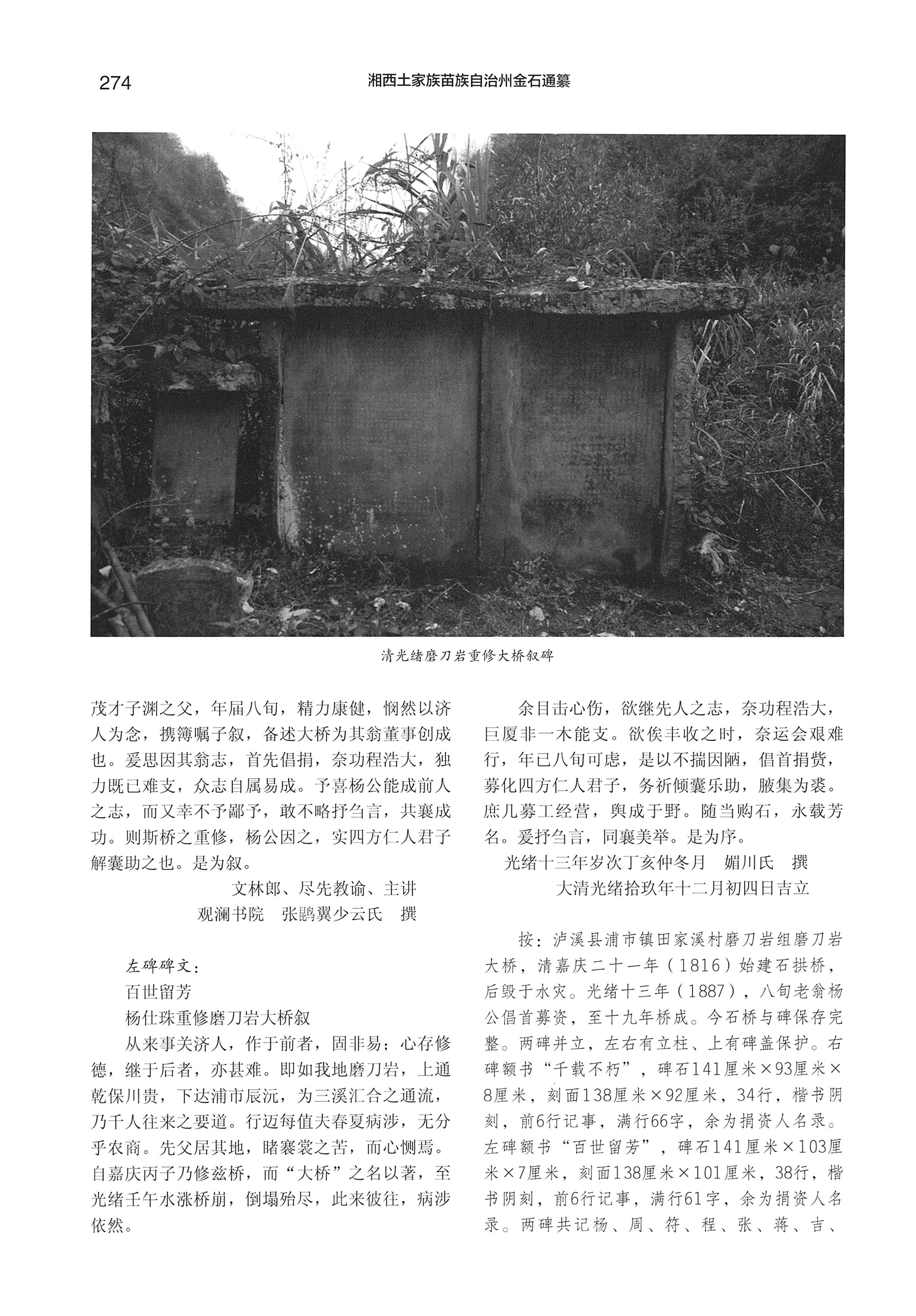 湘西土家族苗族自治州金石通纂_322.jpg