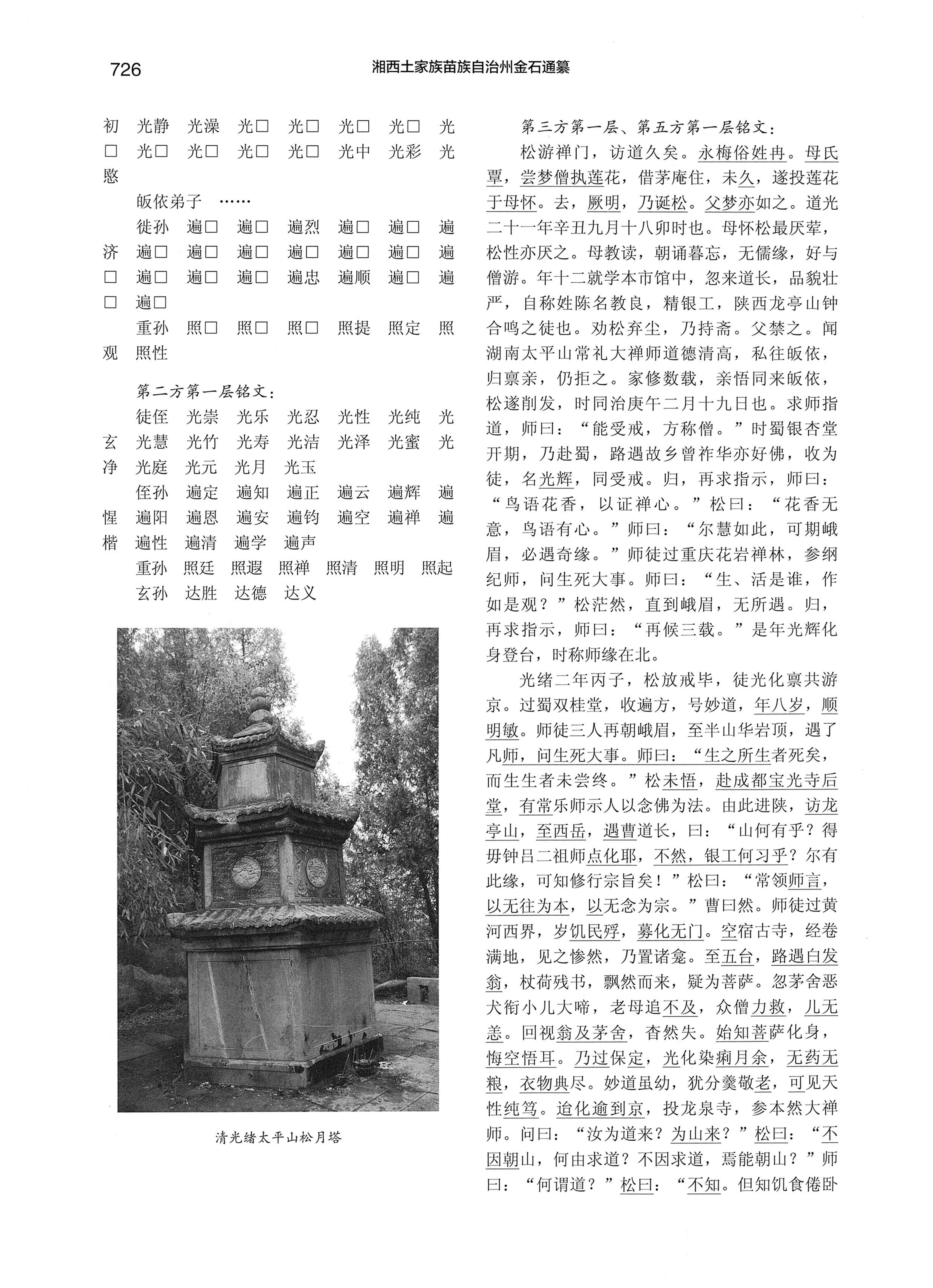 湘西土家族苗族自治州金石通纂_774.jpg