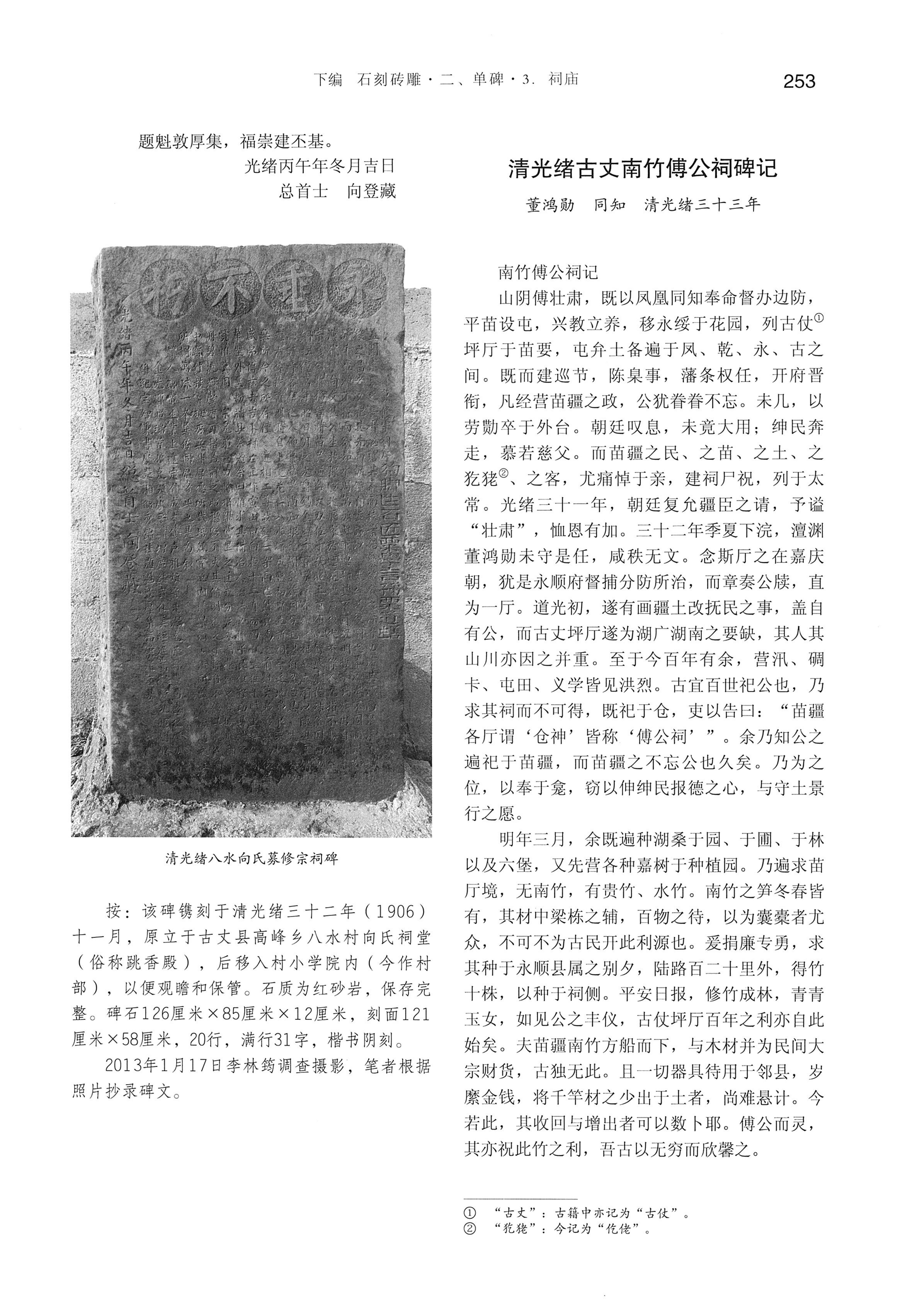 湘西土家族苗族自治州金石通纂_301.jpg