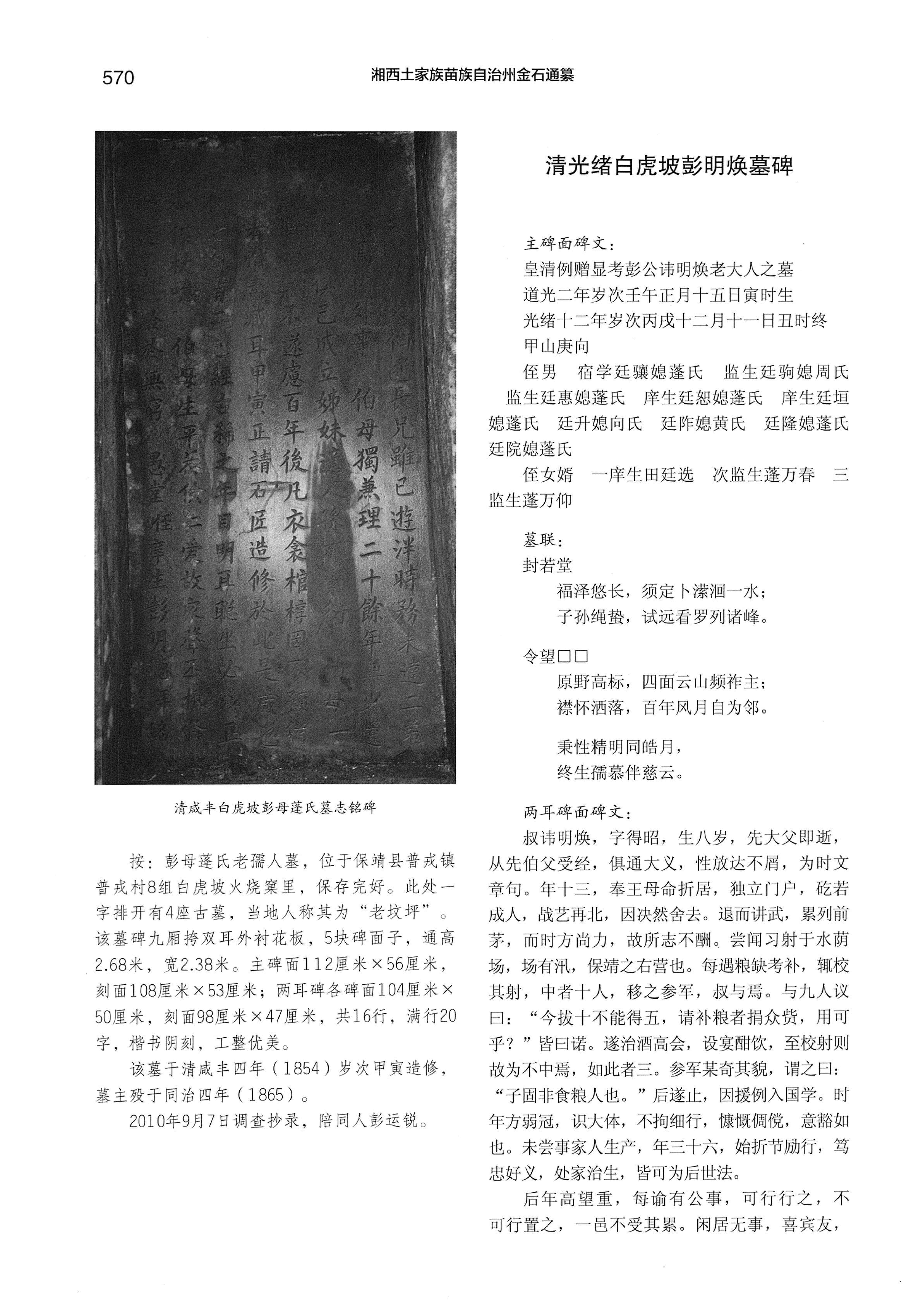 湘西土家族苗族自治州金石通纂_618.jpg