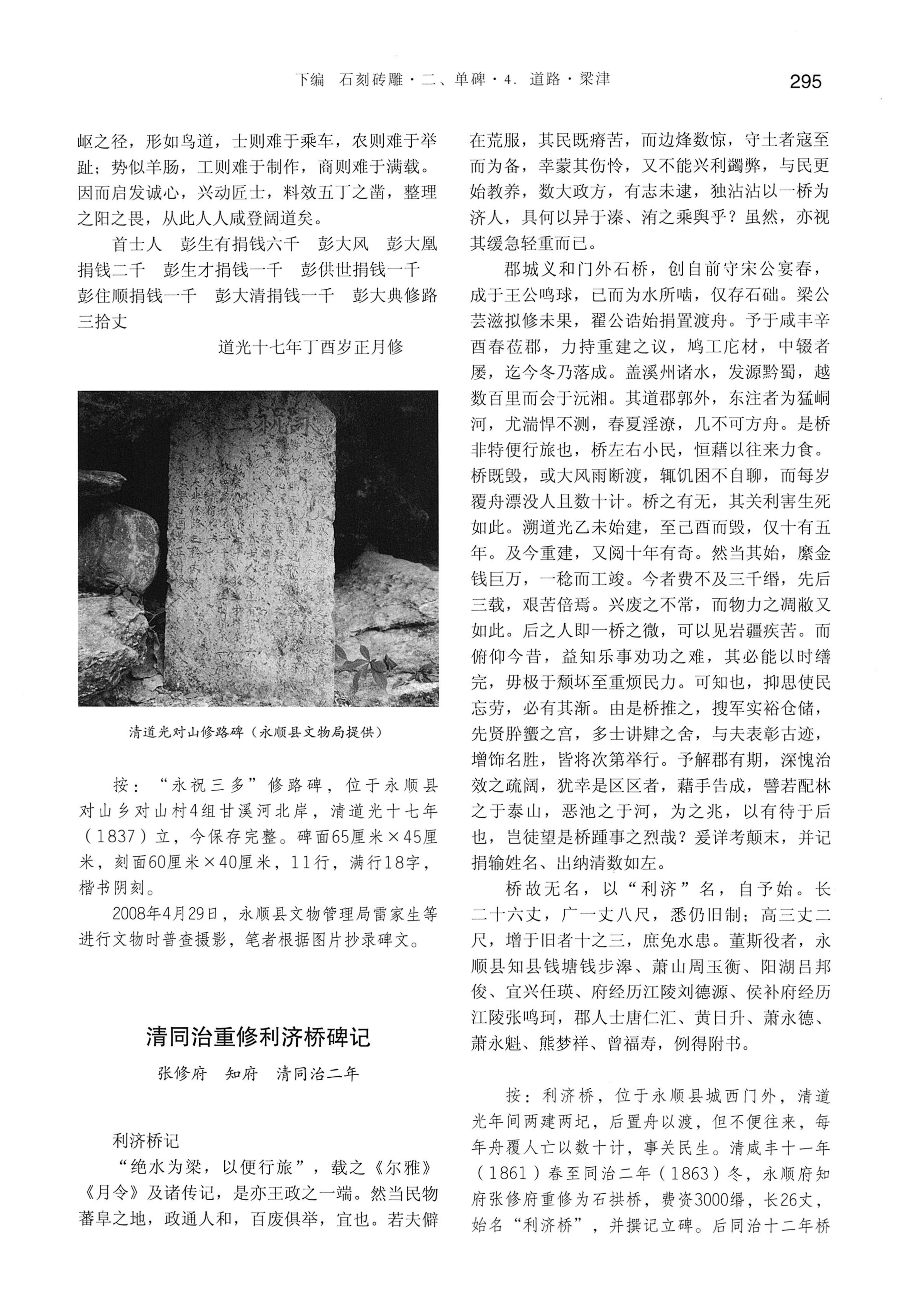 湘西土家族苗族自治州金石通纂_343.jpg