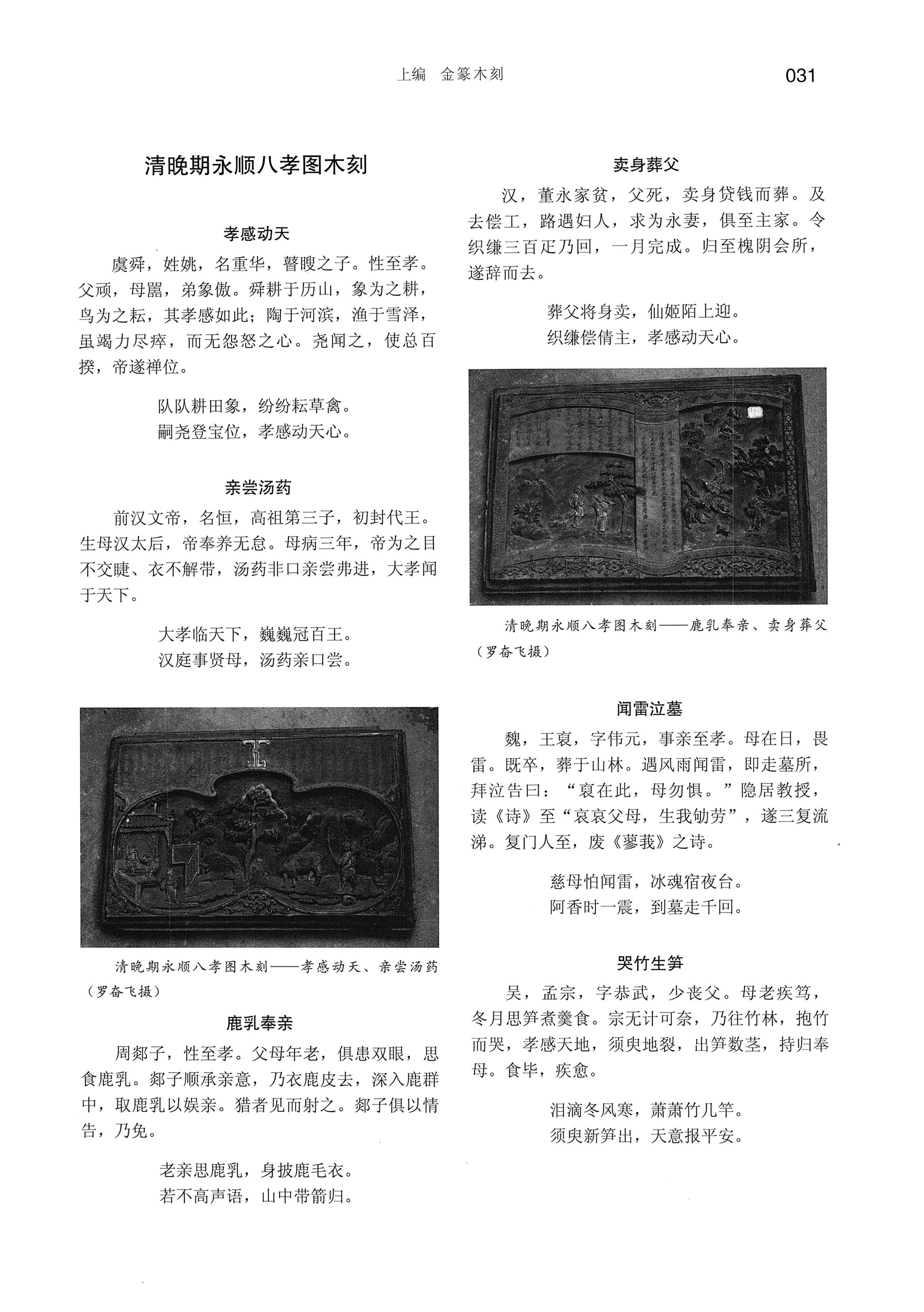 湘西土家族苗族自治州金石通纂_79.jpg