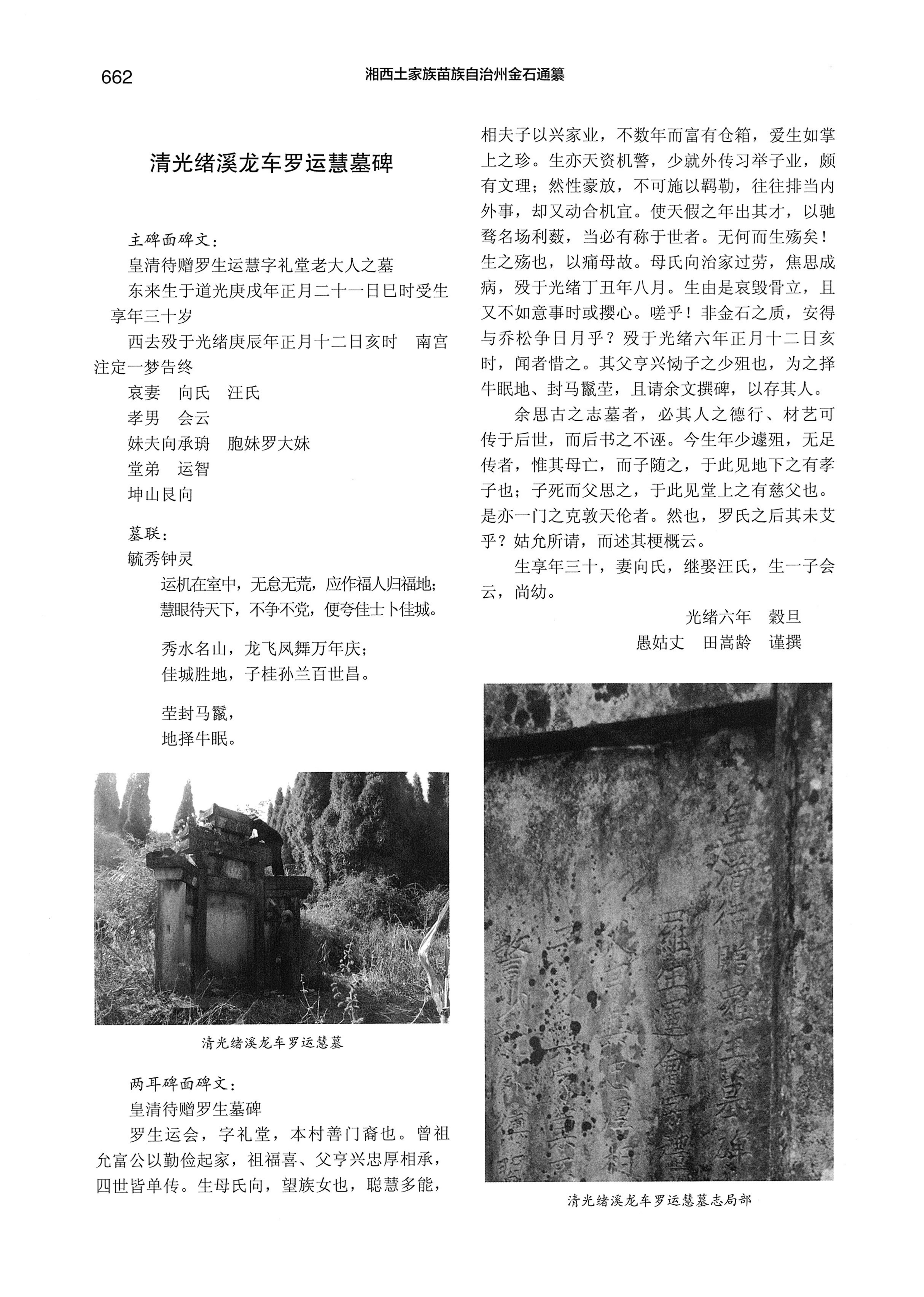 湘西土家族苗族自治州金石通纂_710.jpg