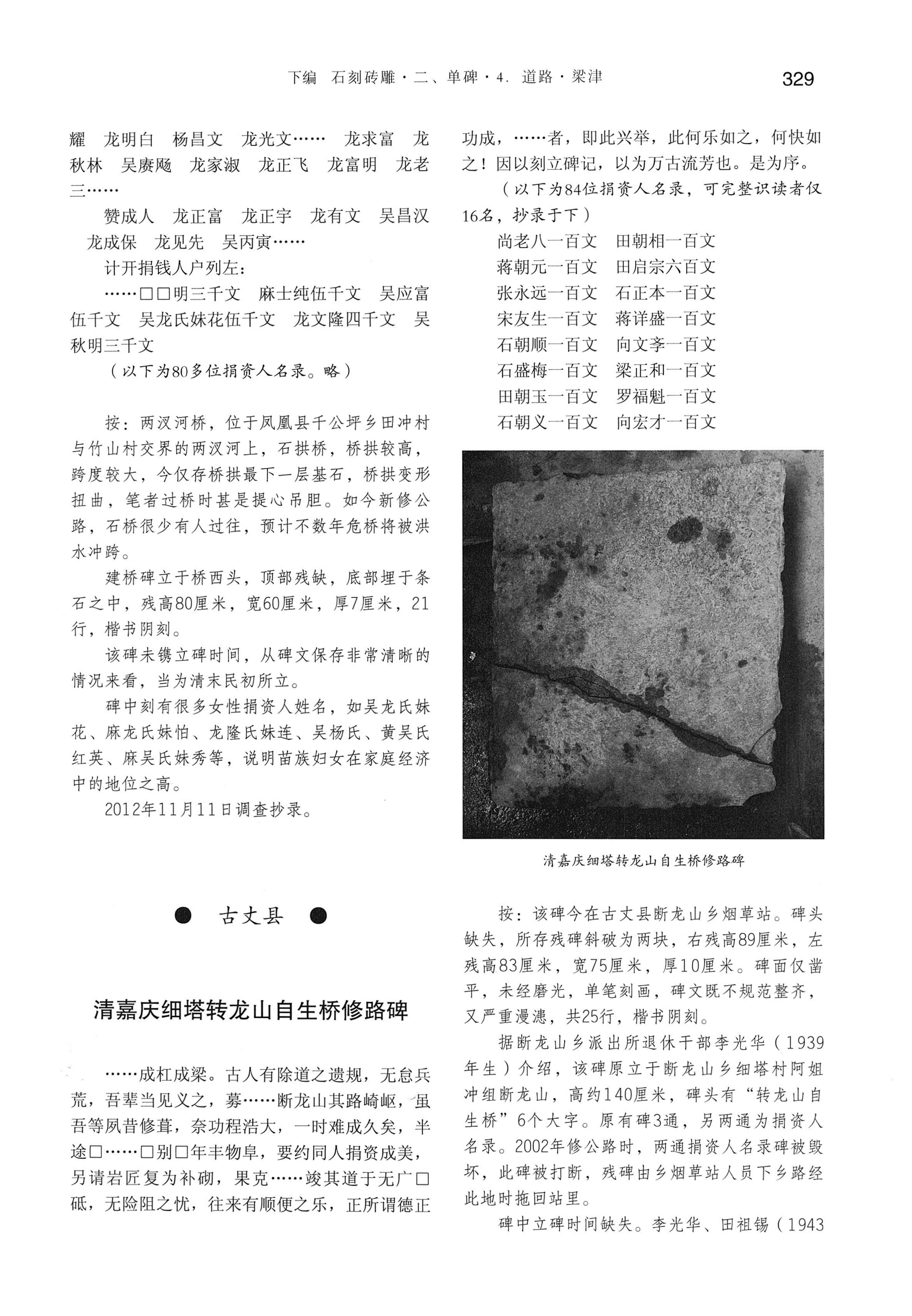 湘西土家族苗族自治州金石通纂_377.jpg