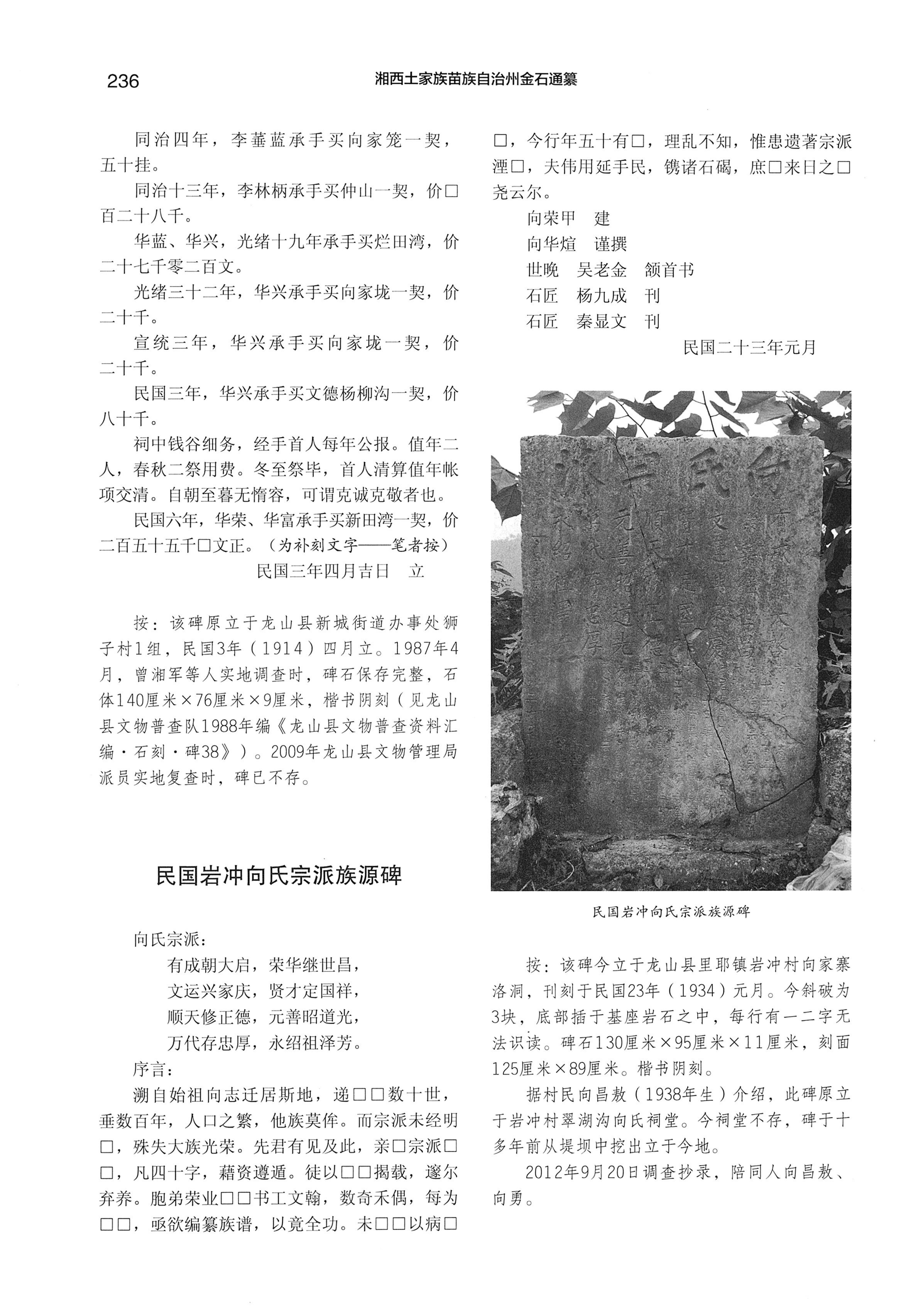 湘西土家族苗族自治州金石通纂_284.jpg