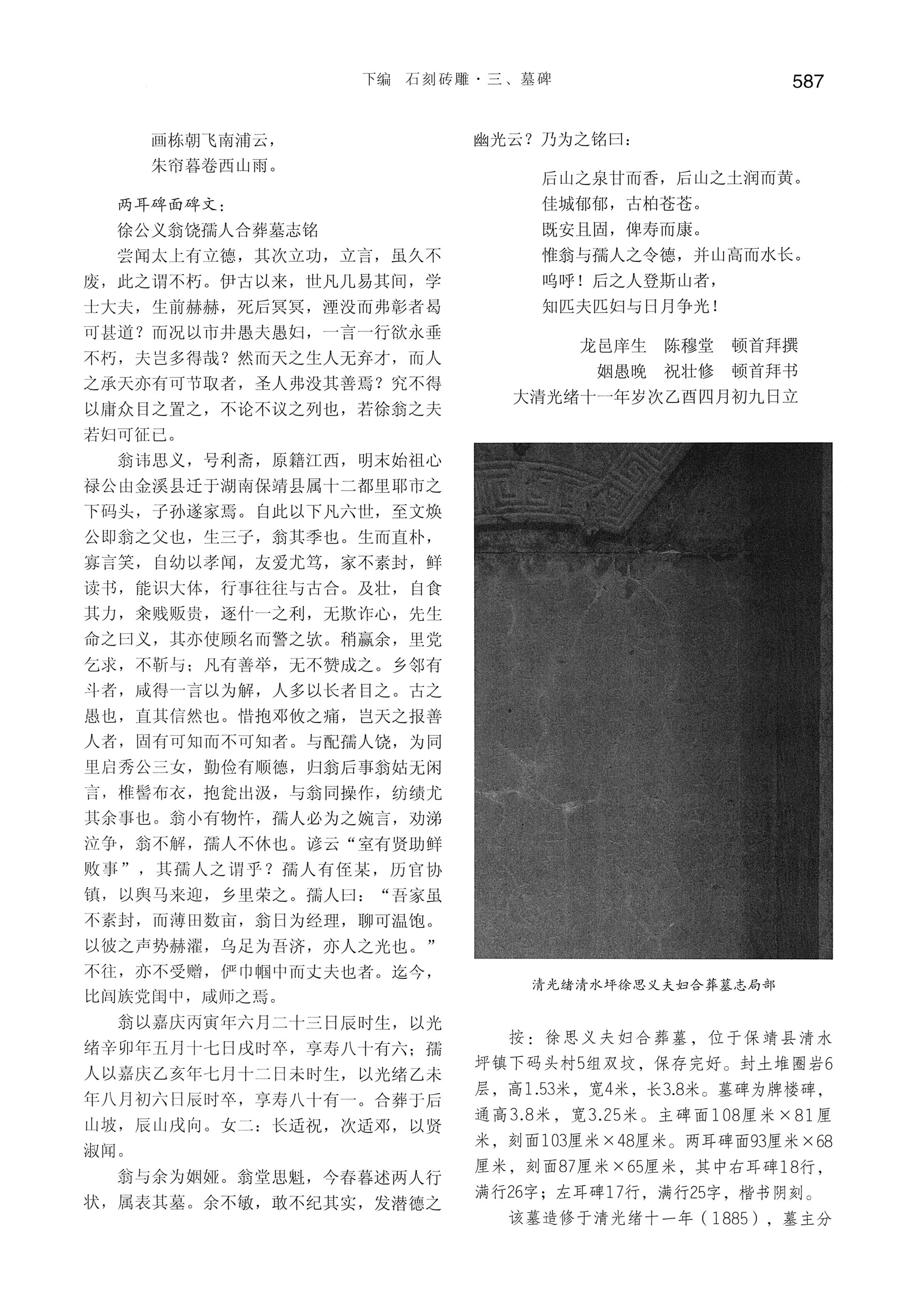 湘西土家族苗族自治州金石通纂_635.jpg