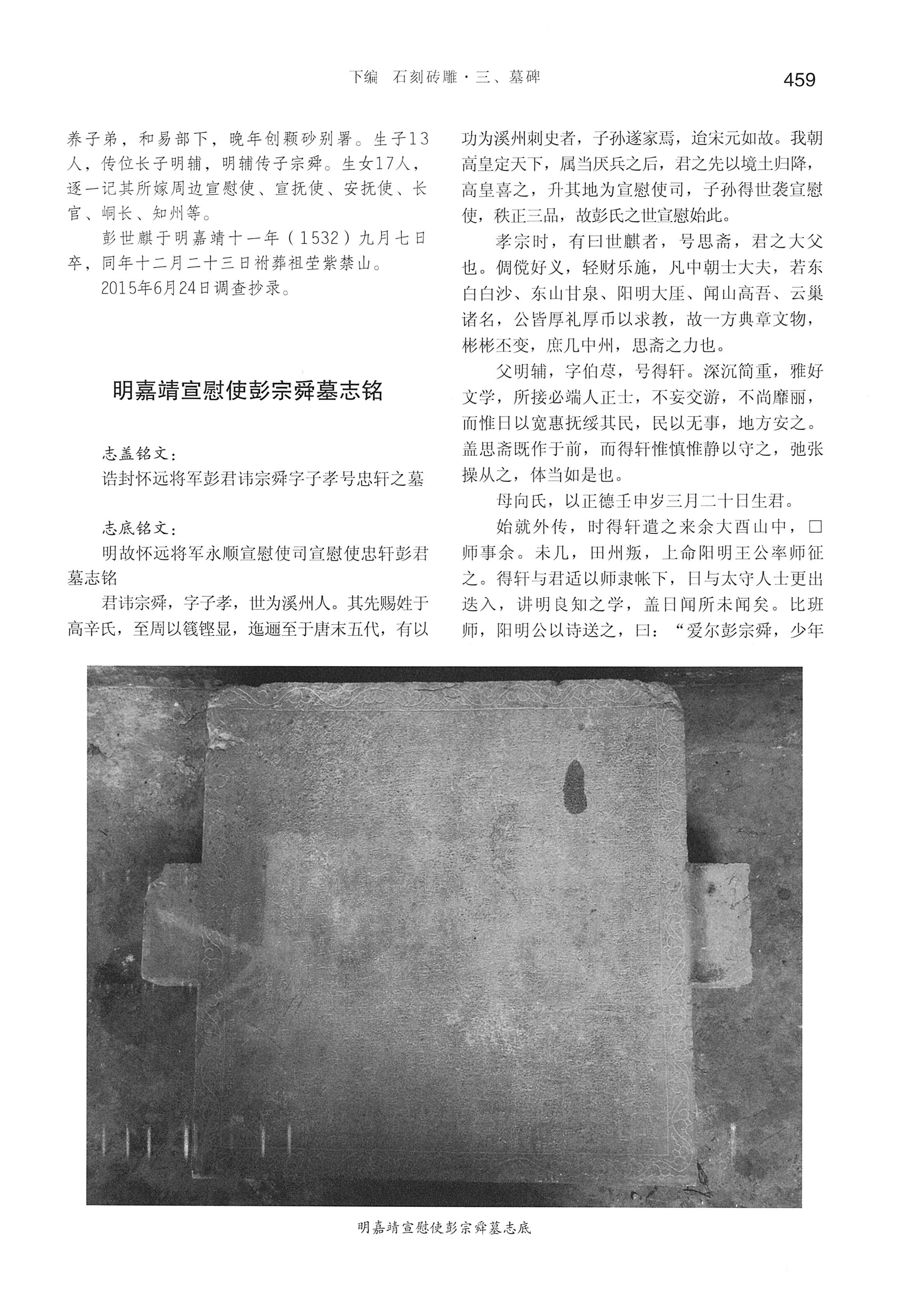 湘西土家族苗族自治州金石通纂_507.jpg