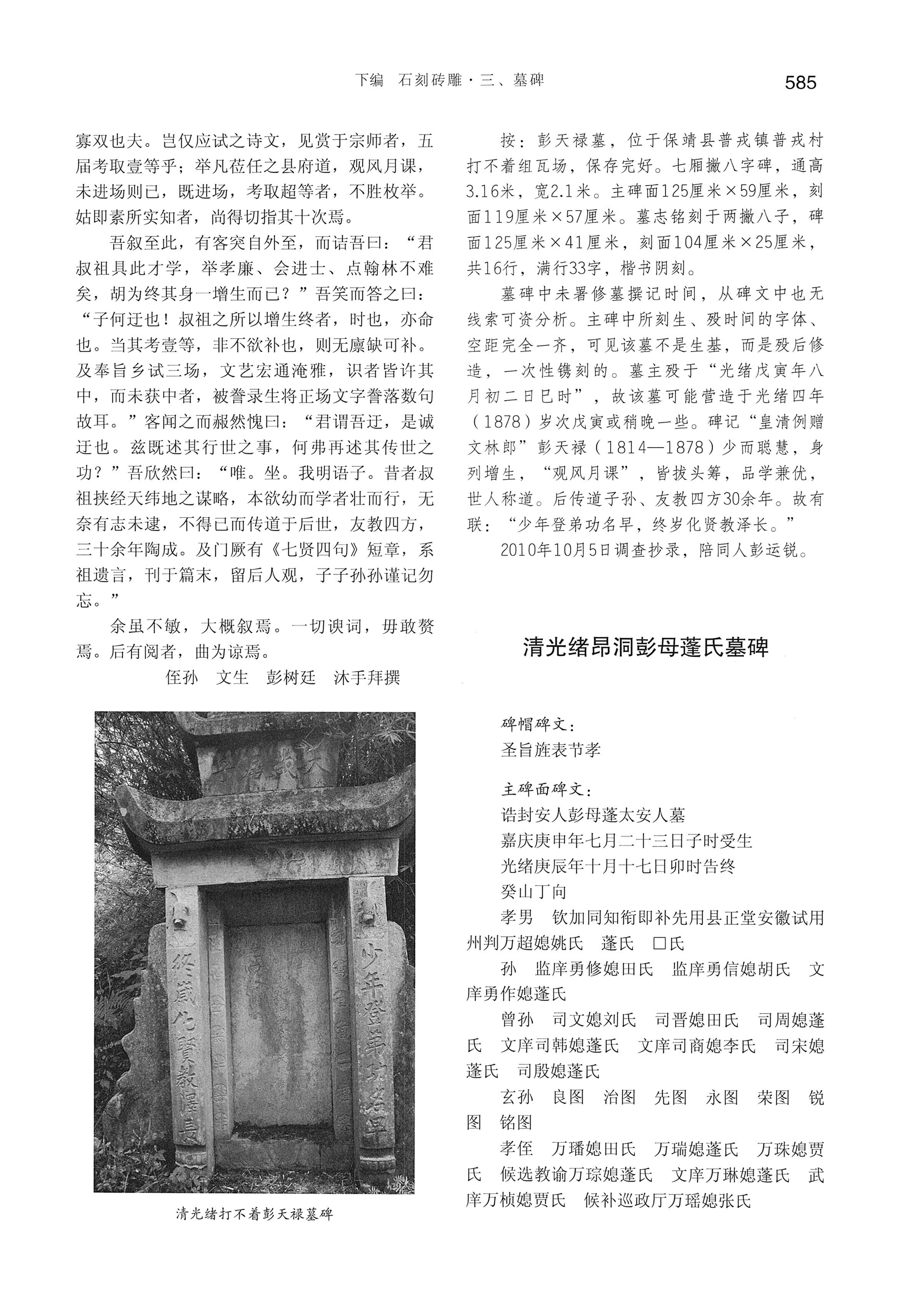 湘西土家族苗族自治州金石通纂_633.jpg