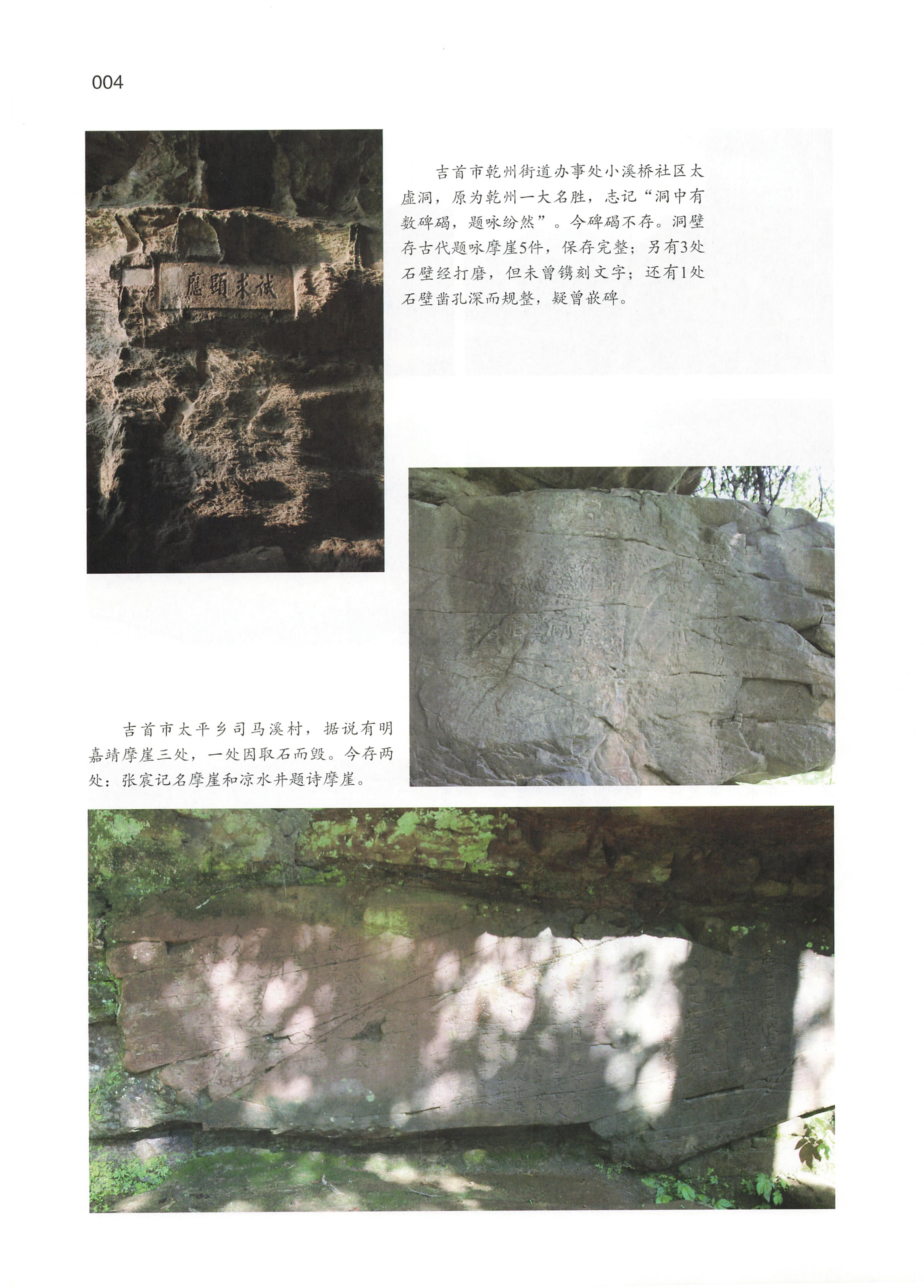 湘西土家族苗族自治州金石通纂_06.jpg
