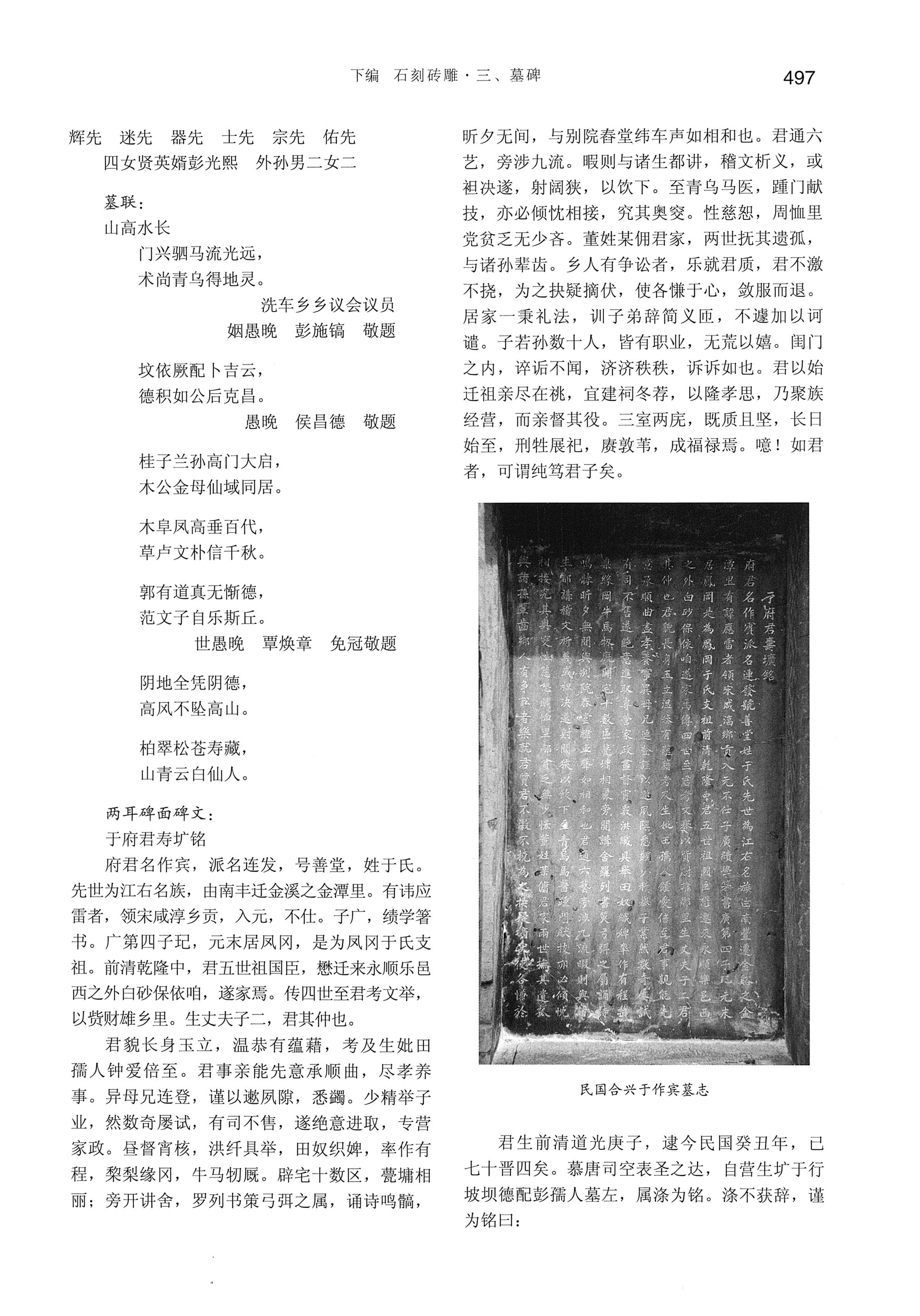 湘西土家族苗族自治州金石通纂_545.jpg