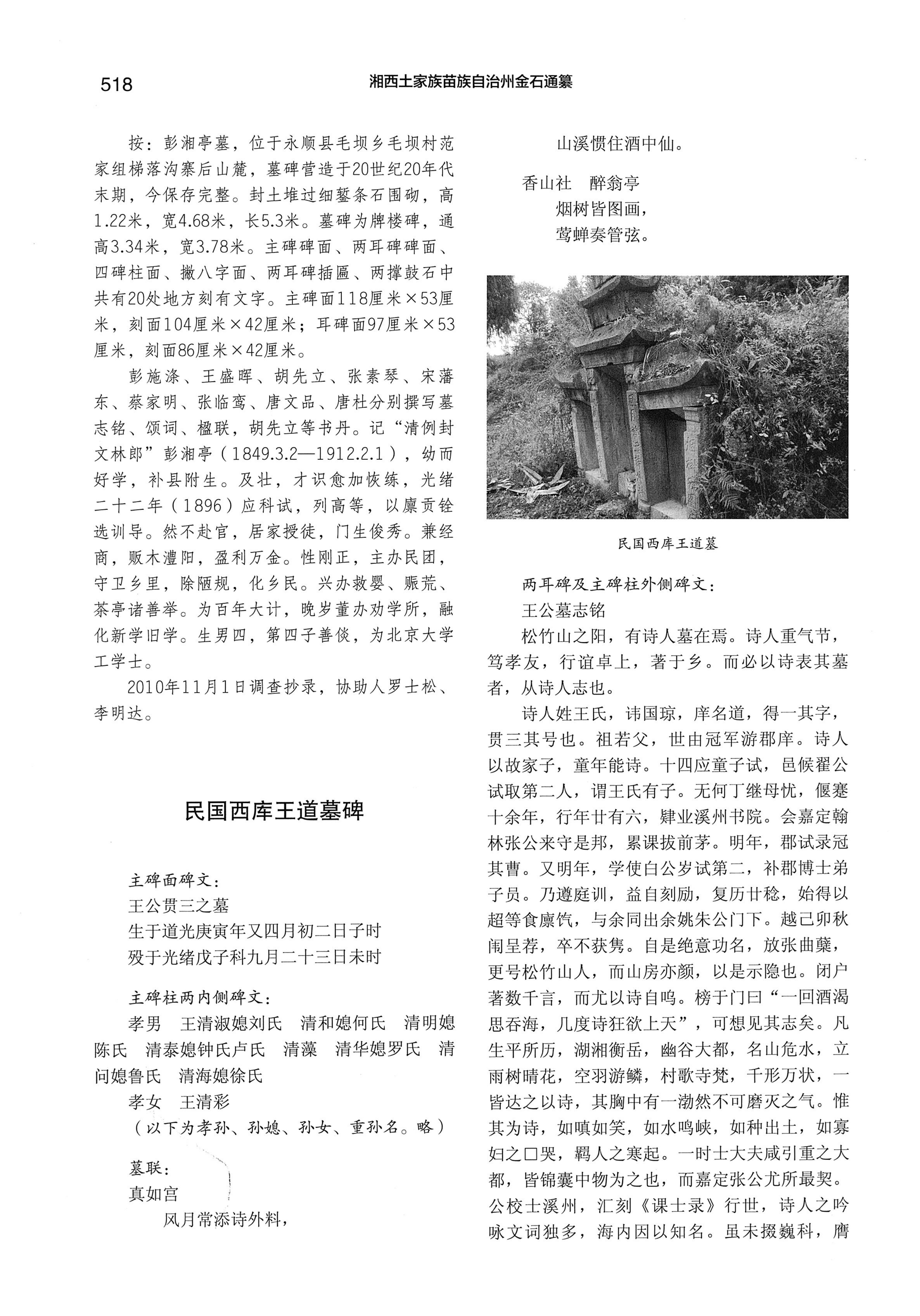 湘西土家族苗族自治州金石通纂_566.jpg