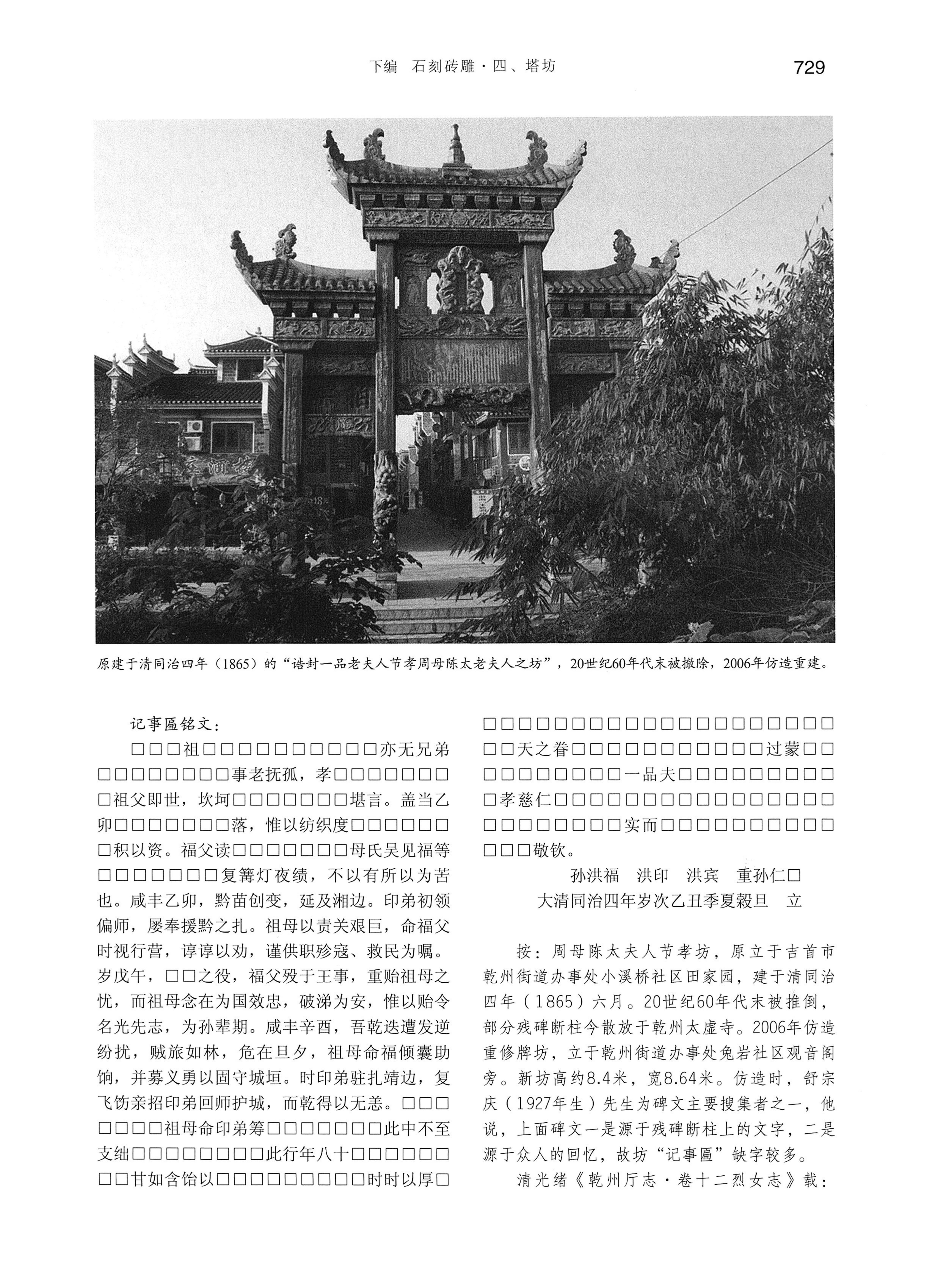 湘西土家族苗族自治州金石通纂_777.jpg