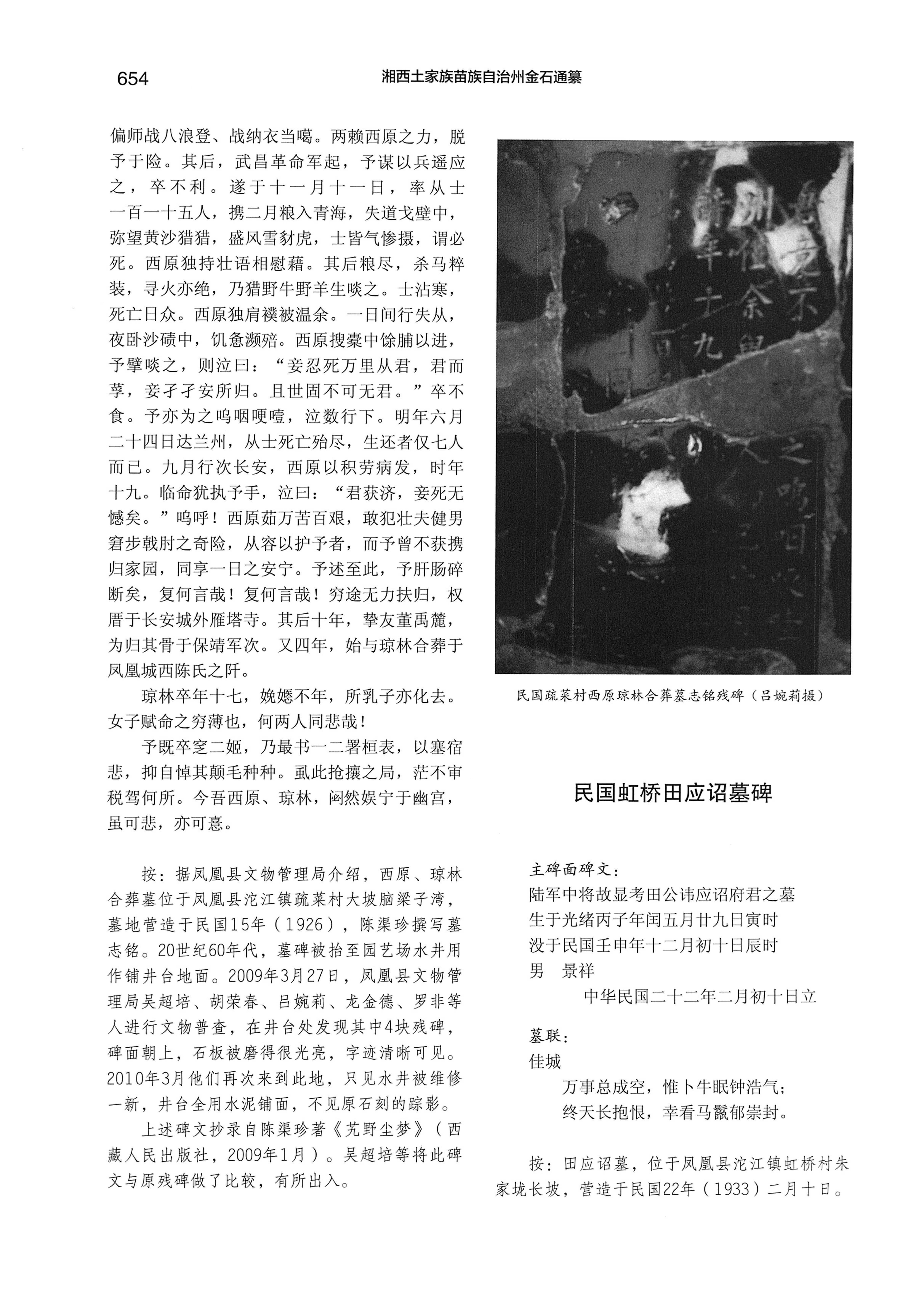 湘西土家族苗族自治州金石通纂_702.jpg