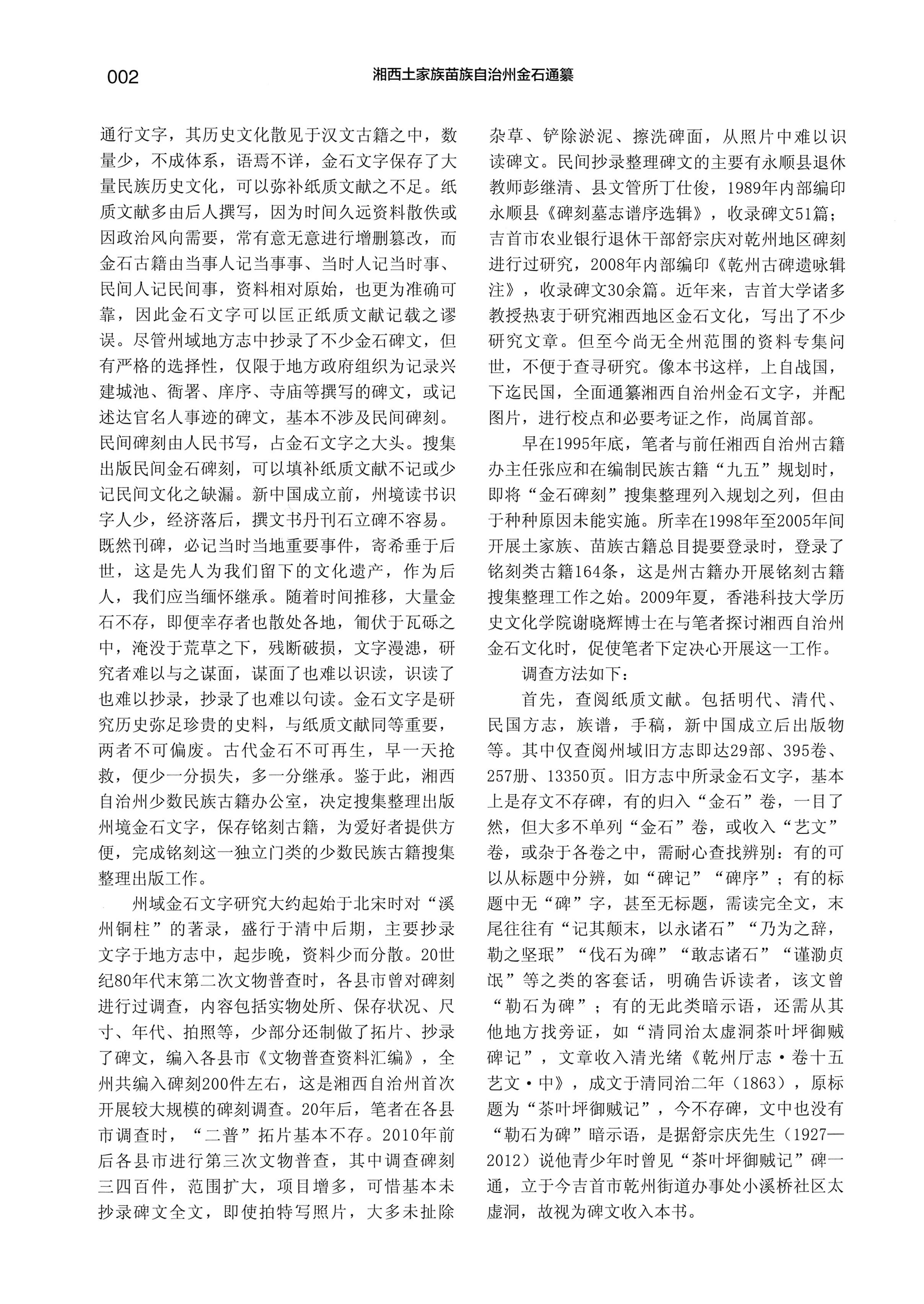 湘西土家族苗族自治州金石通纂_50.jpg