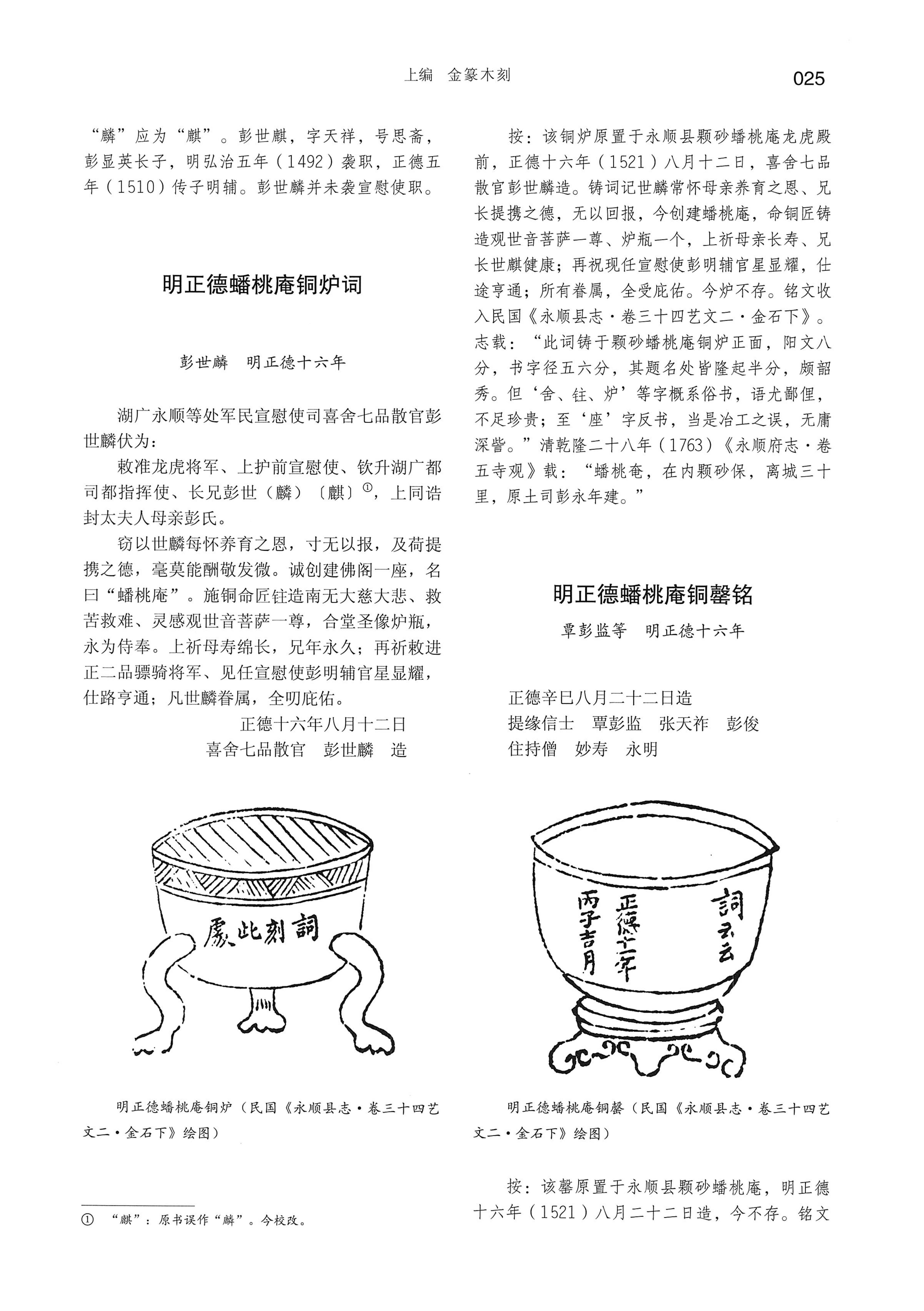湘西土家族苗族自治州金石通纂_73.jpg