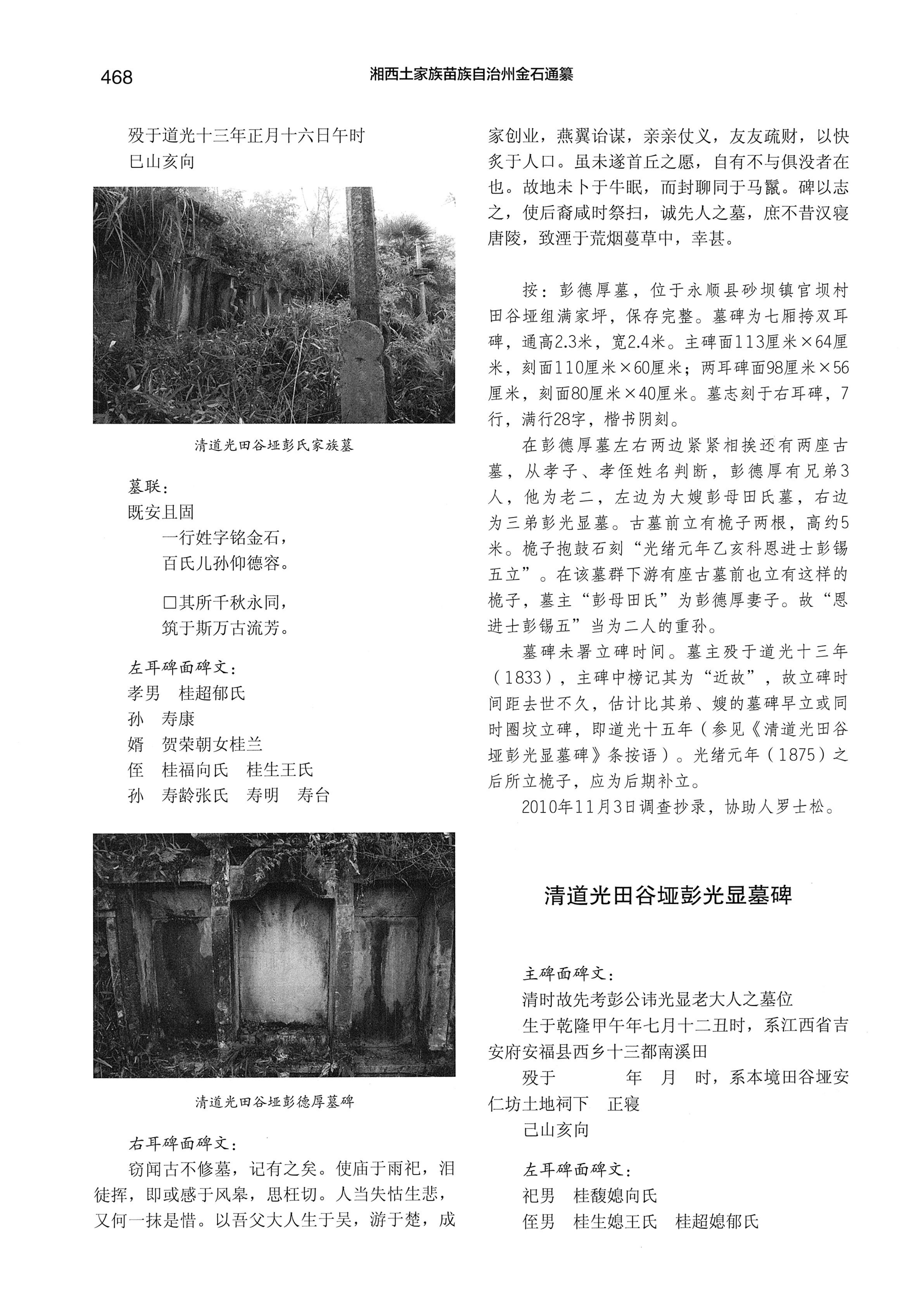 湘西土家族苗族自治州金石通纂_516.jpg