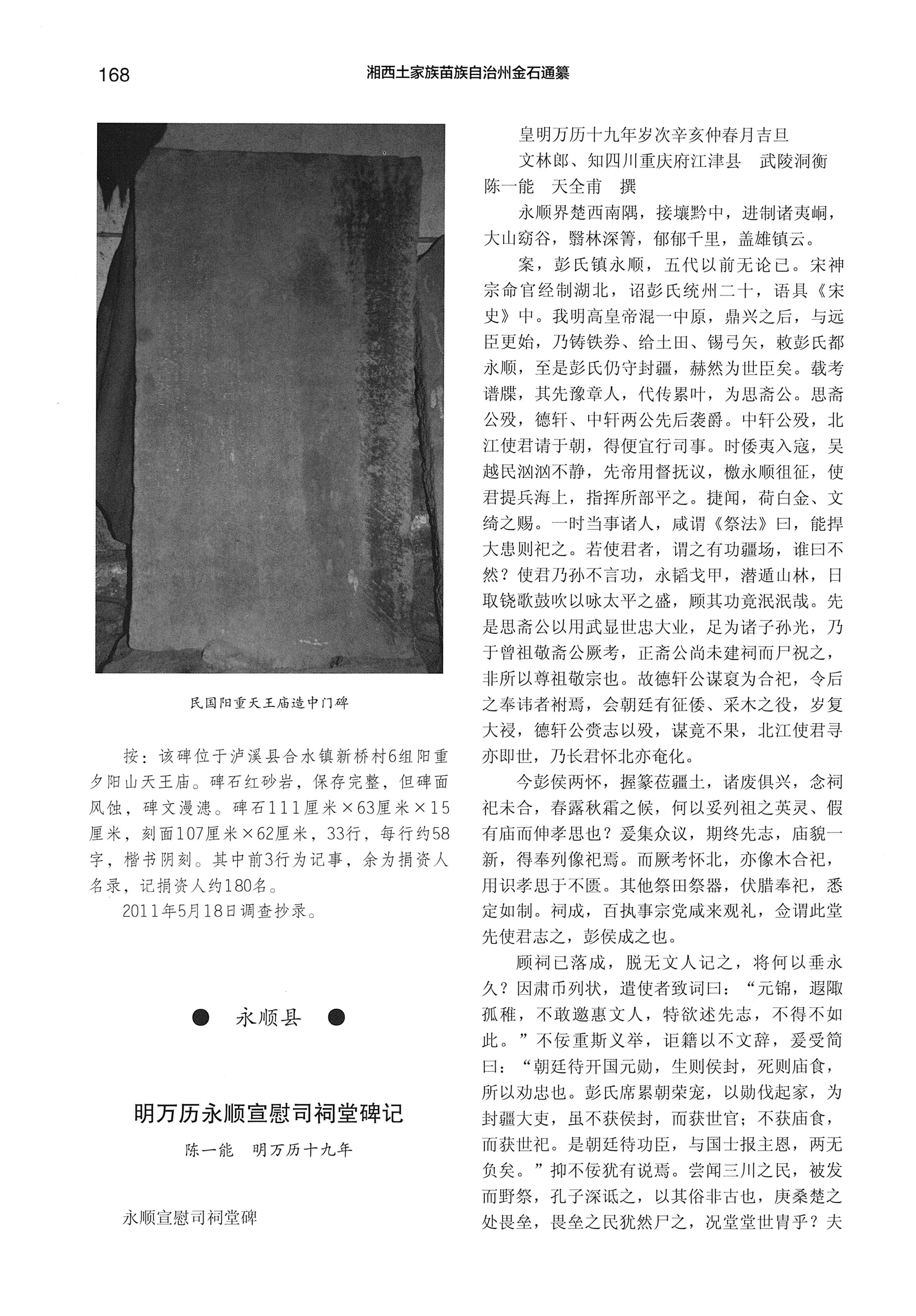 湘西土家族苗族自治州金石通纂_216.jpg