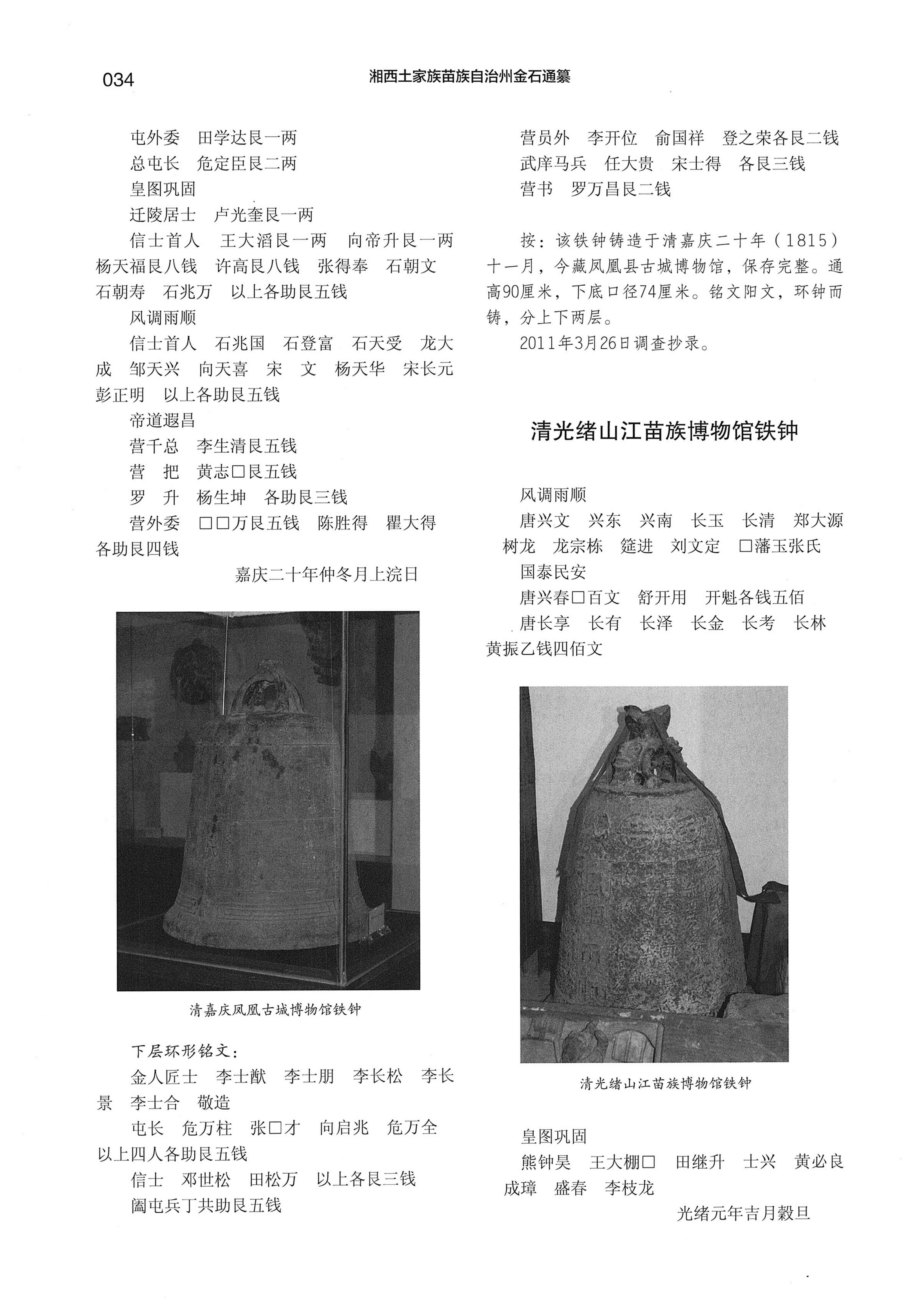 湘西土家族苗族自治州金石通纂_82.jpg