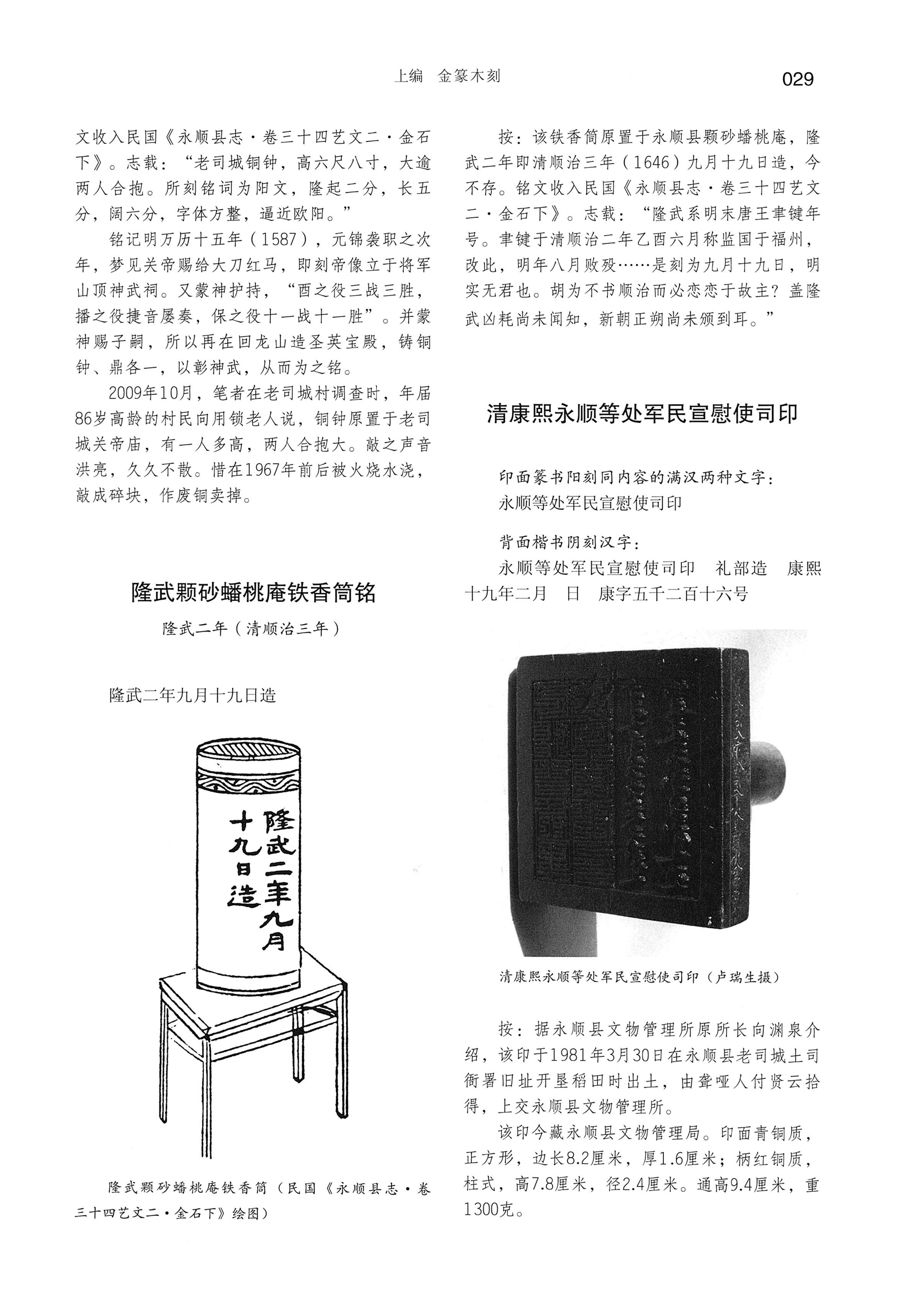 湘西土家族苗族自治州金石通纂_77.jpg
