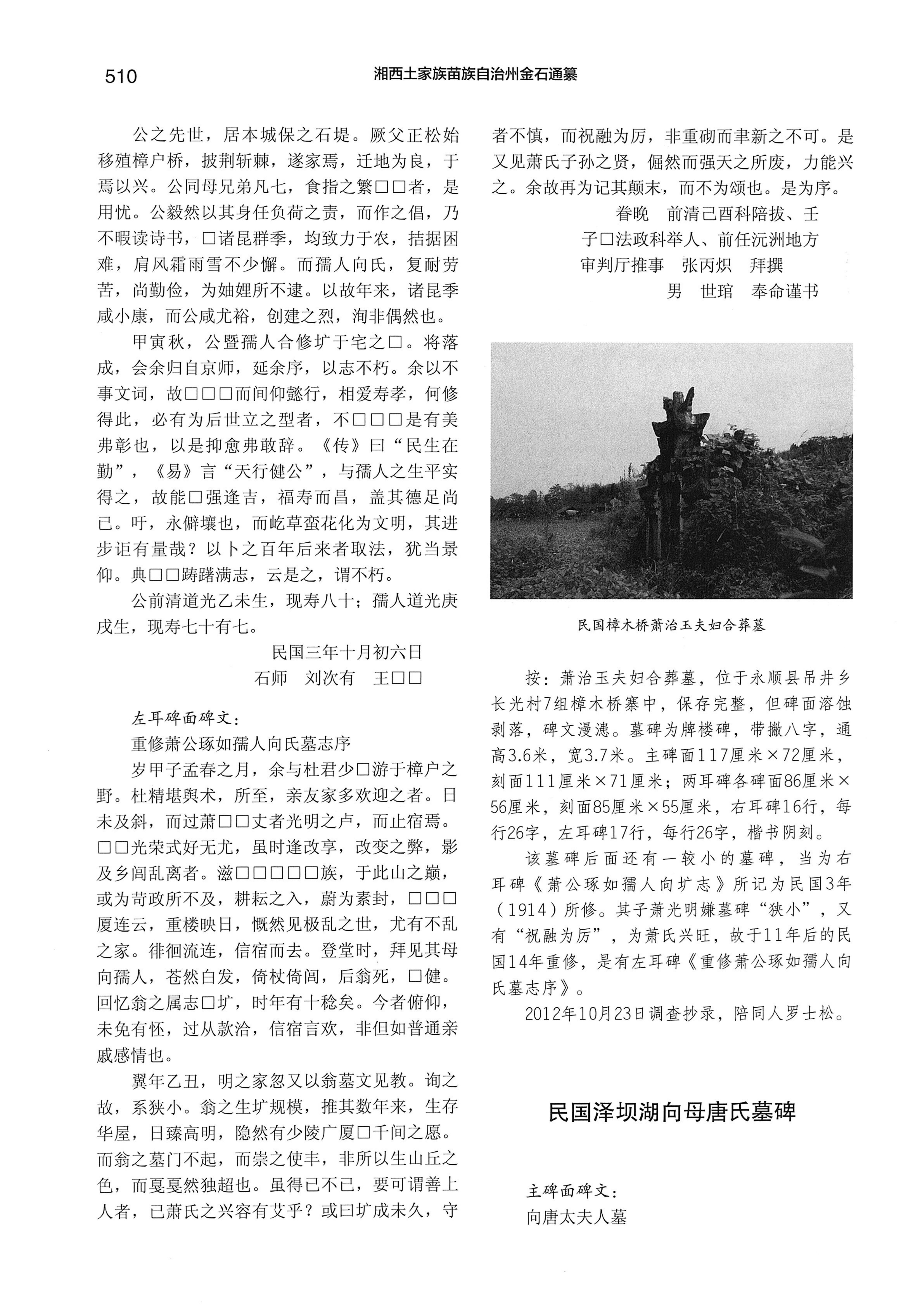 湘西土家族苗族自治州金石通纂_558.jpg