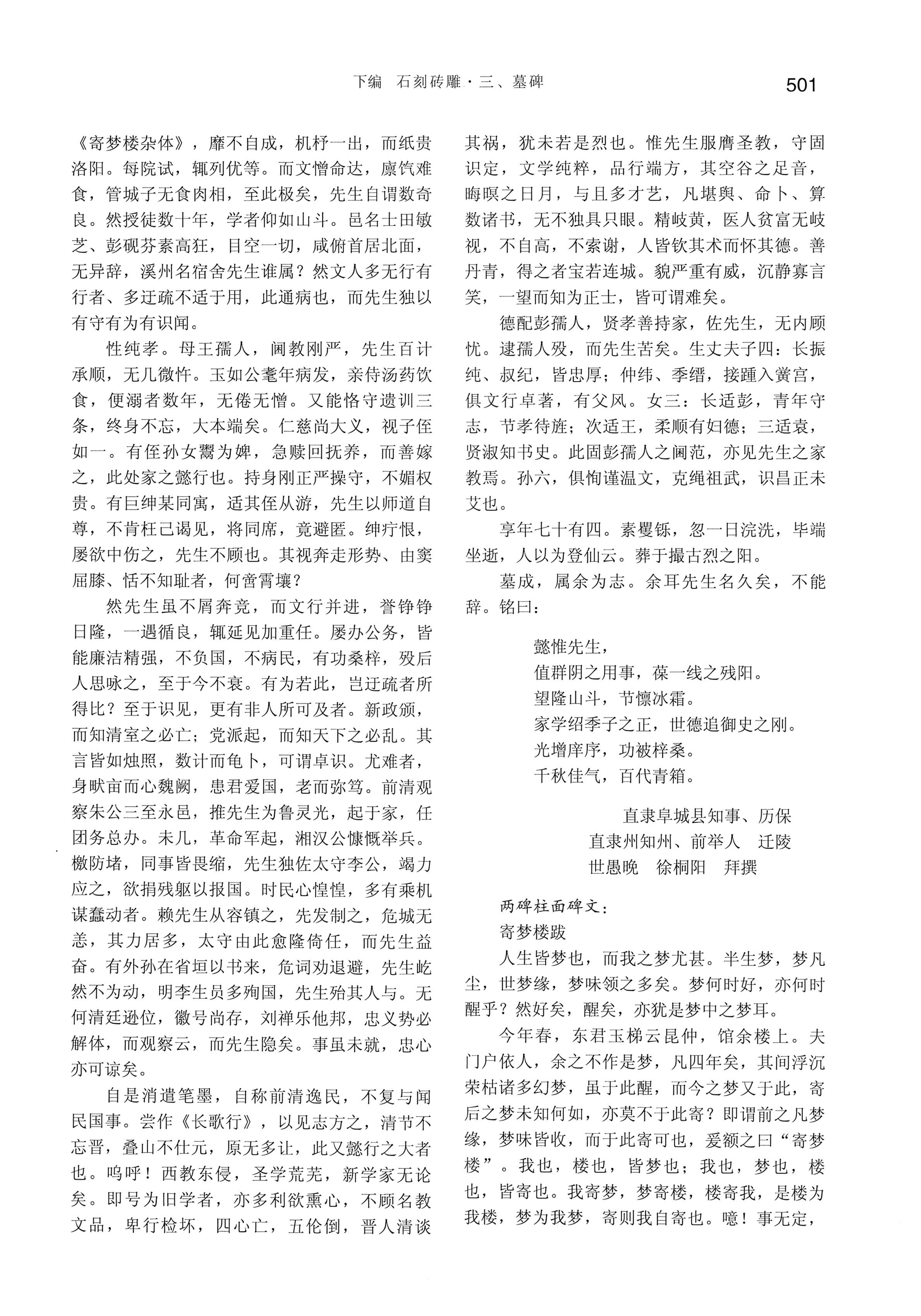 湘西土家族苗族自治州金石通纂_549.jpg