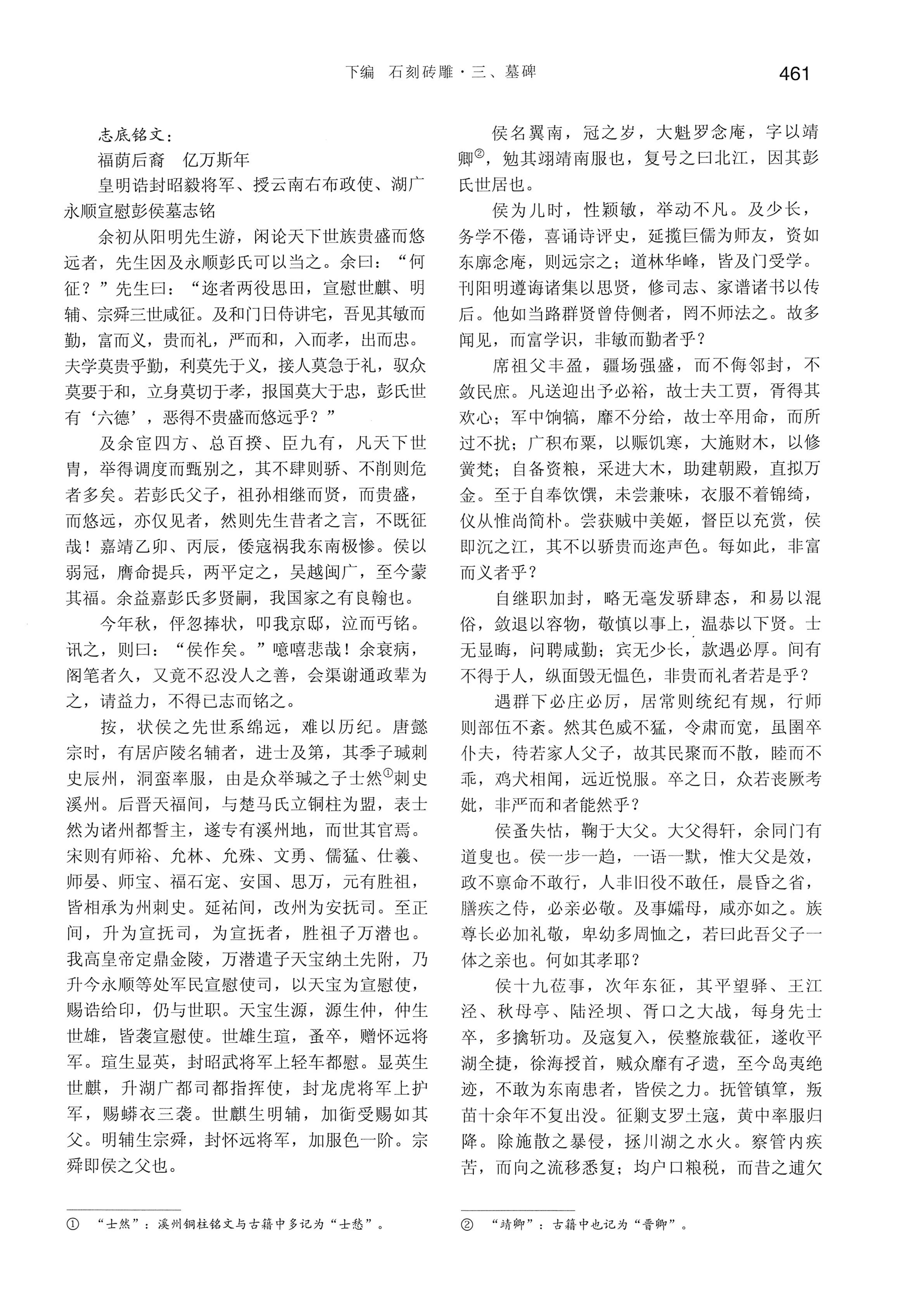 湘西土家族苗族自治州金石通纂_509.jpg