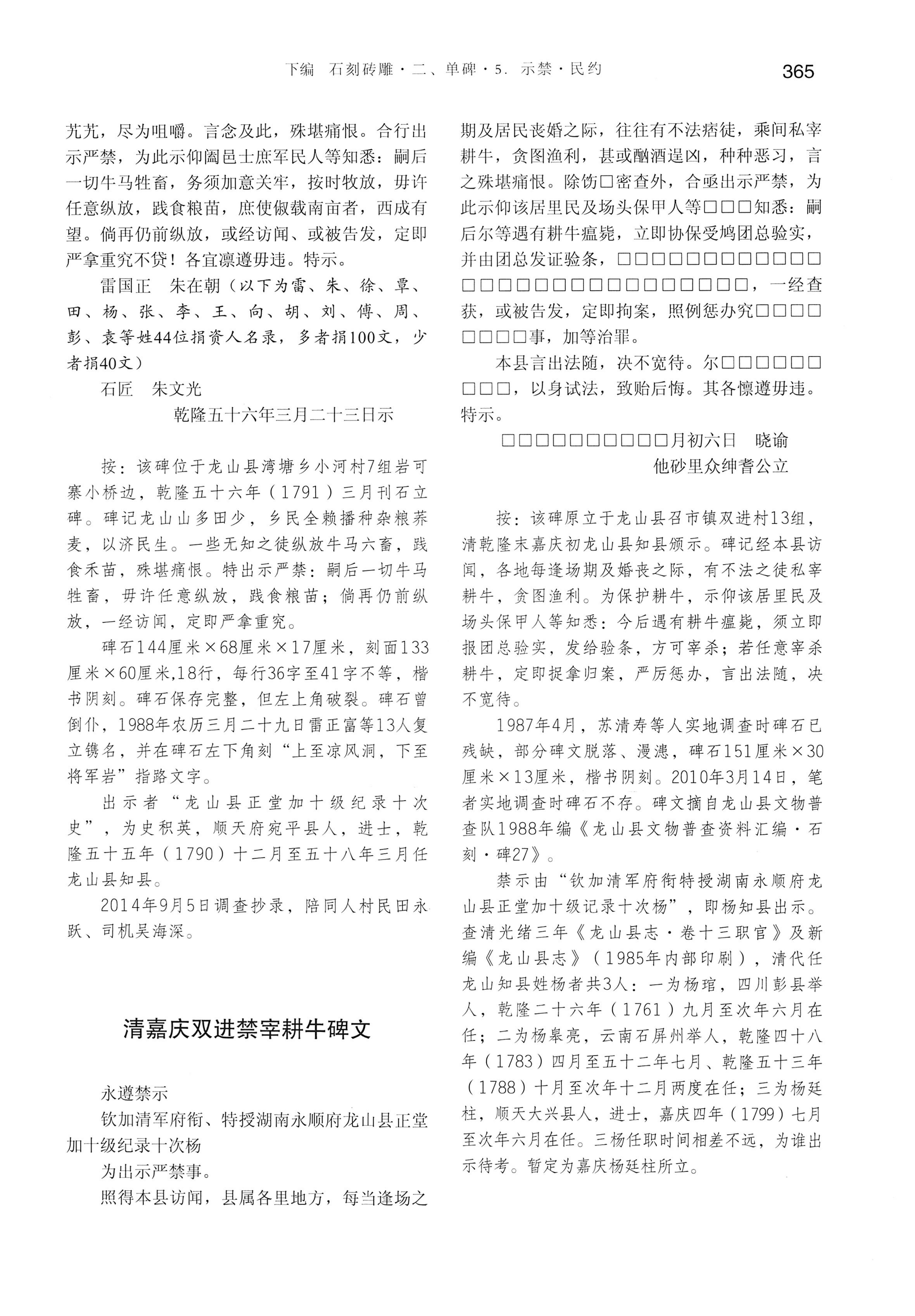 湘西土家族苗族自治州金石通纂_413.jpg