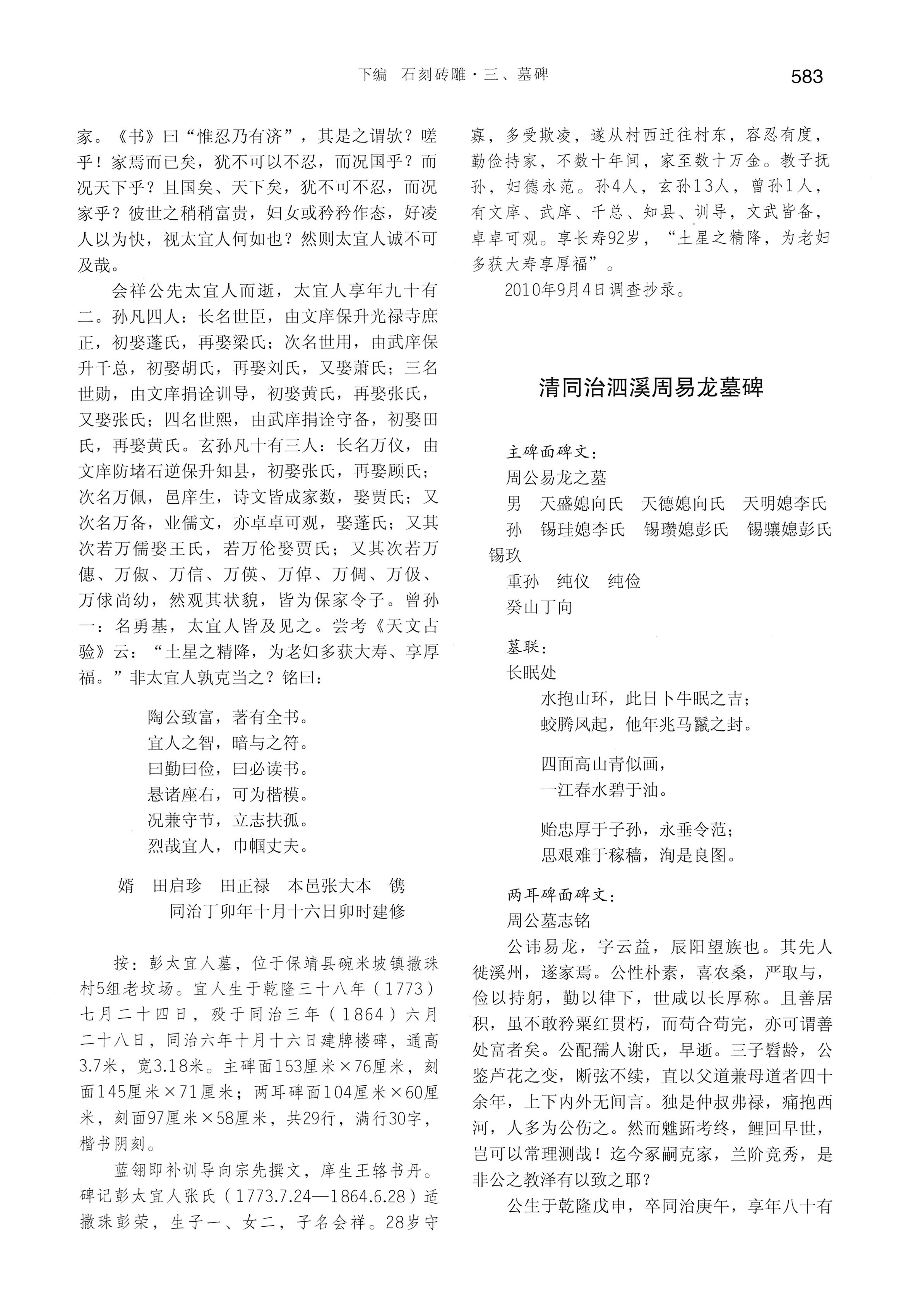 湘西土家族苗族自治州金石通纂_631.jpg