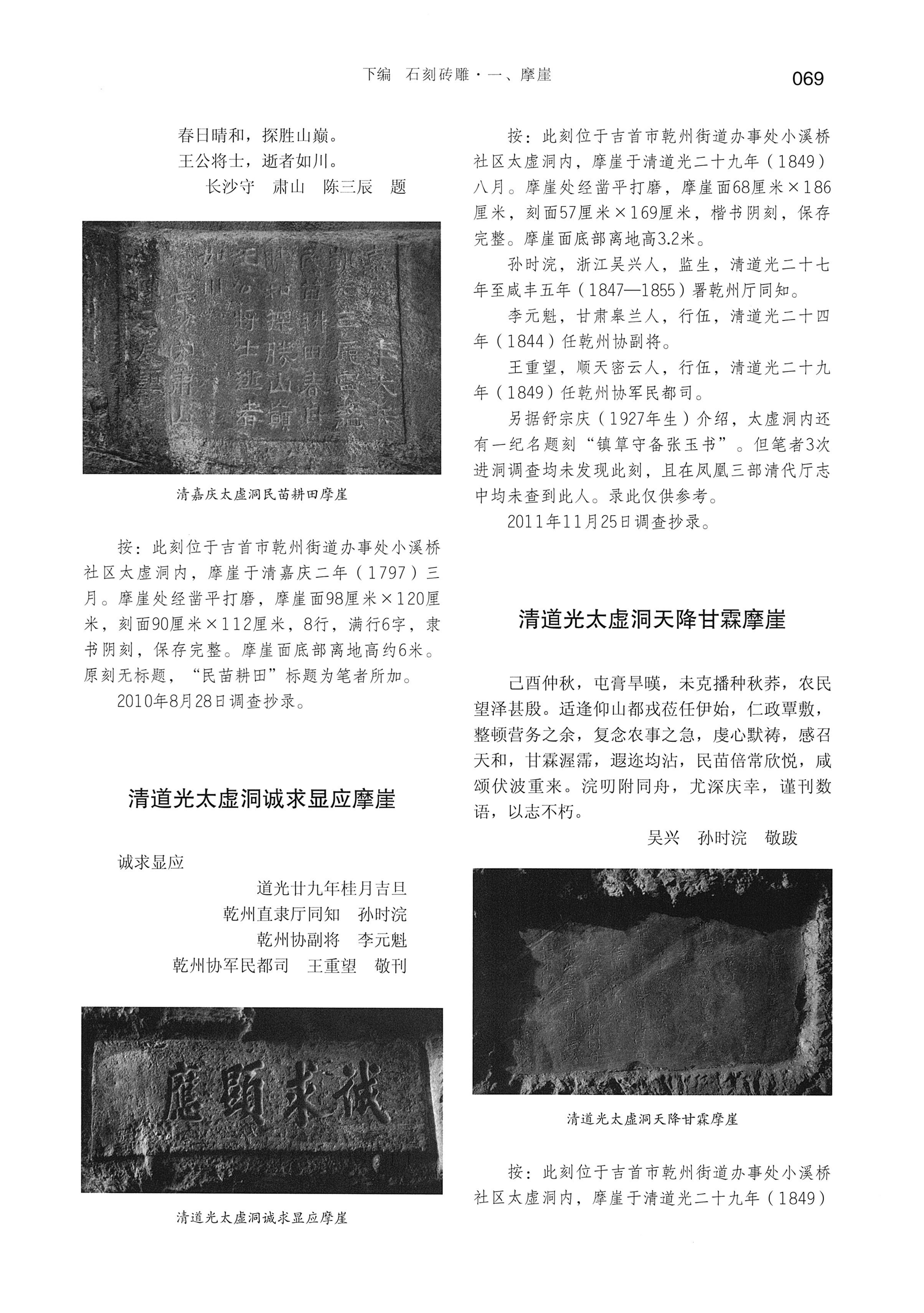 湘西土家族苗族自治州金石通纂_117.jpg