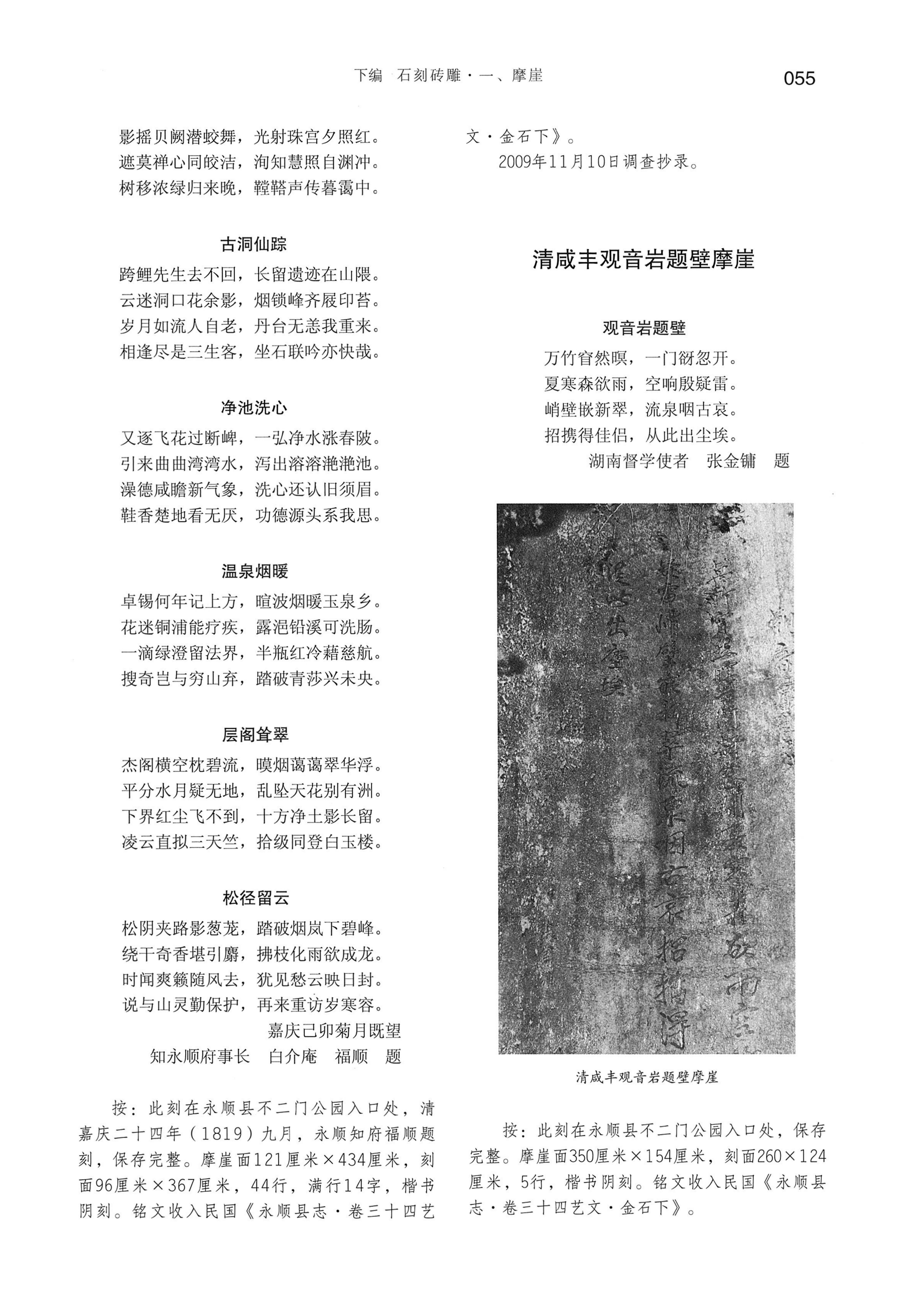 湘西土家族苗族自治州金石通纂_103.jpg