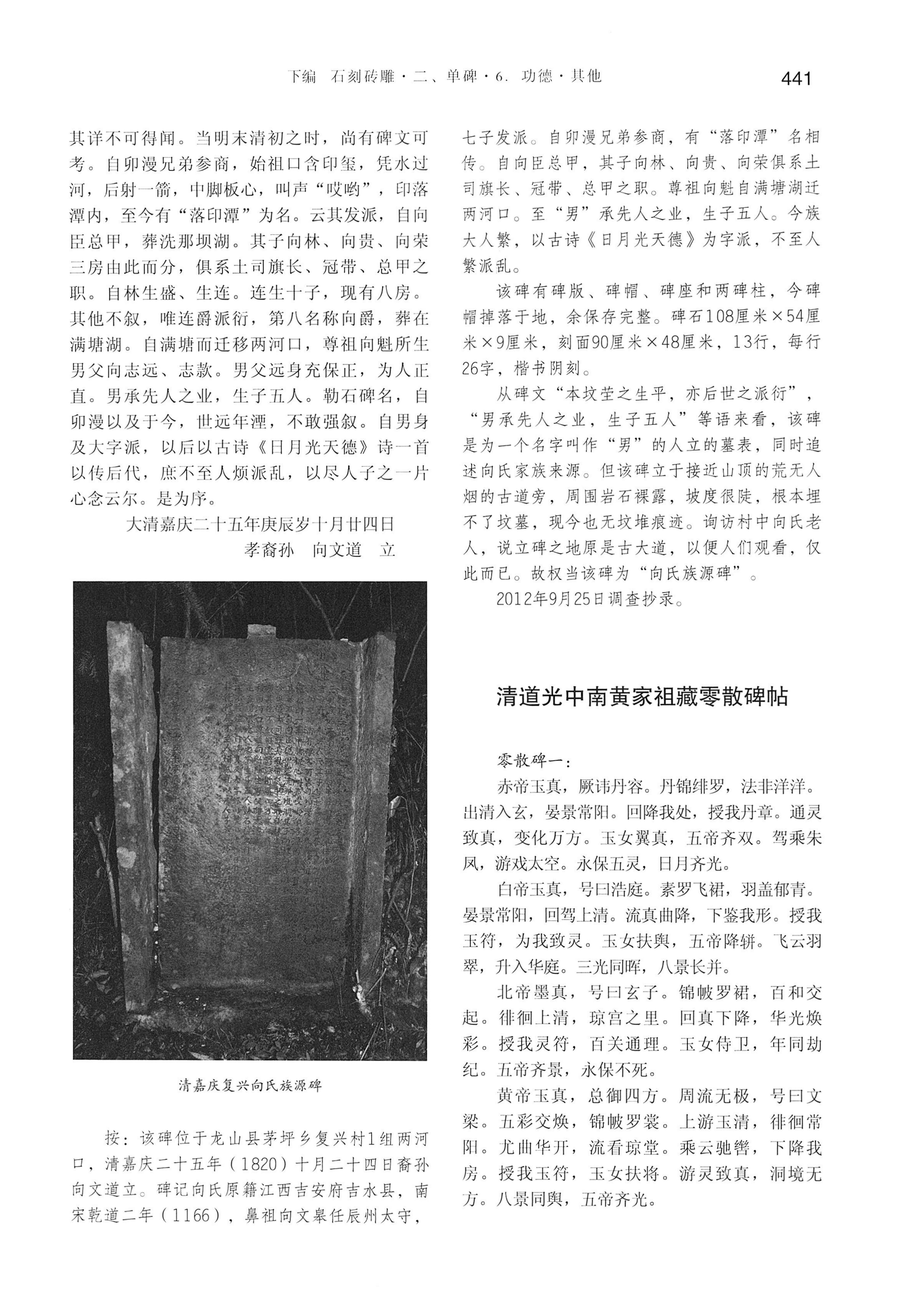 湘西土家族苗族自治州金石通纂_489.jpg