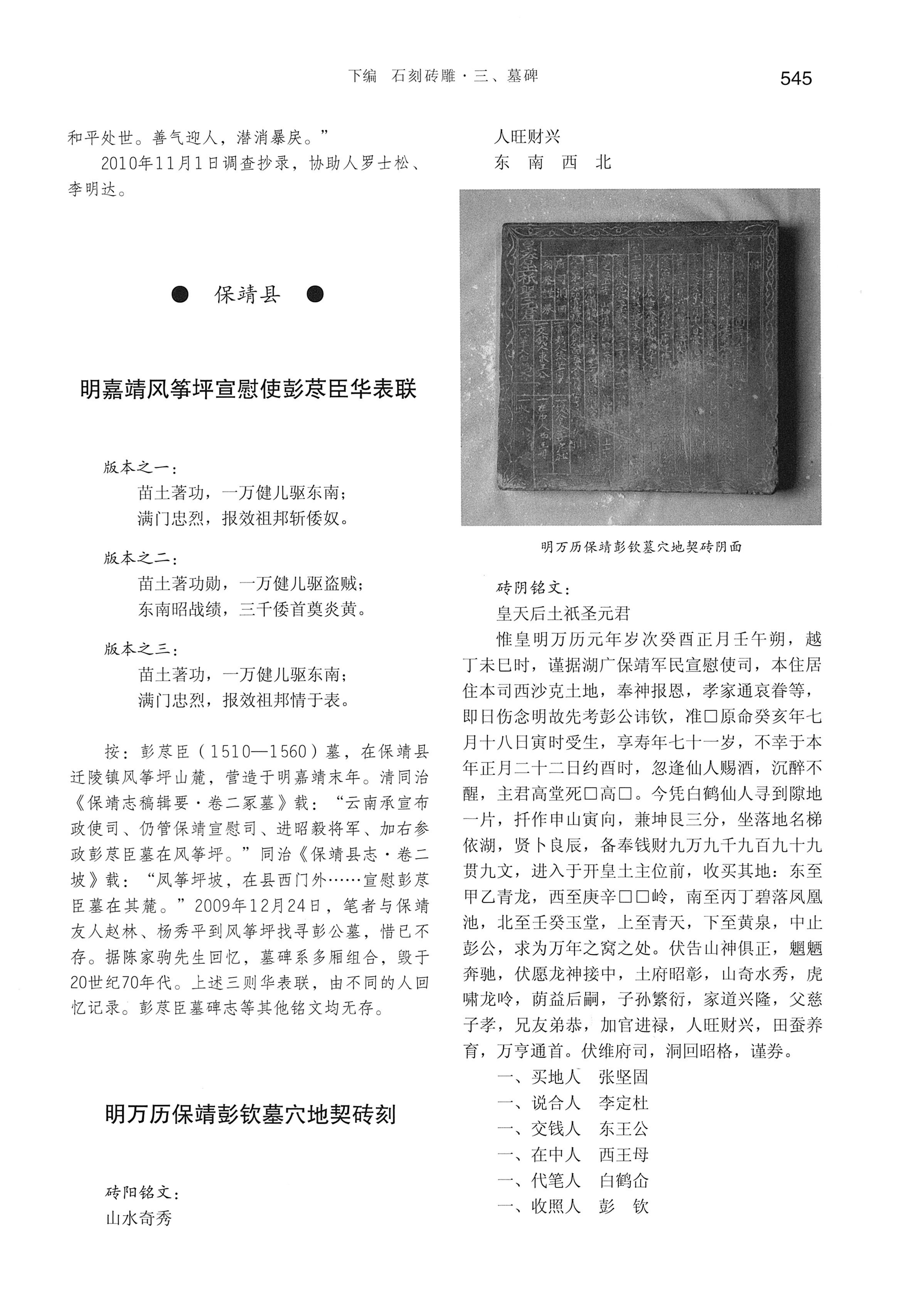 湘西土家族苗族自治州金石通纂_593.jpg