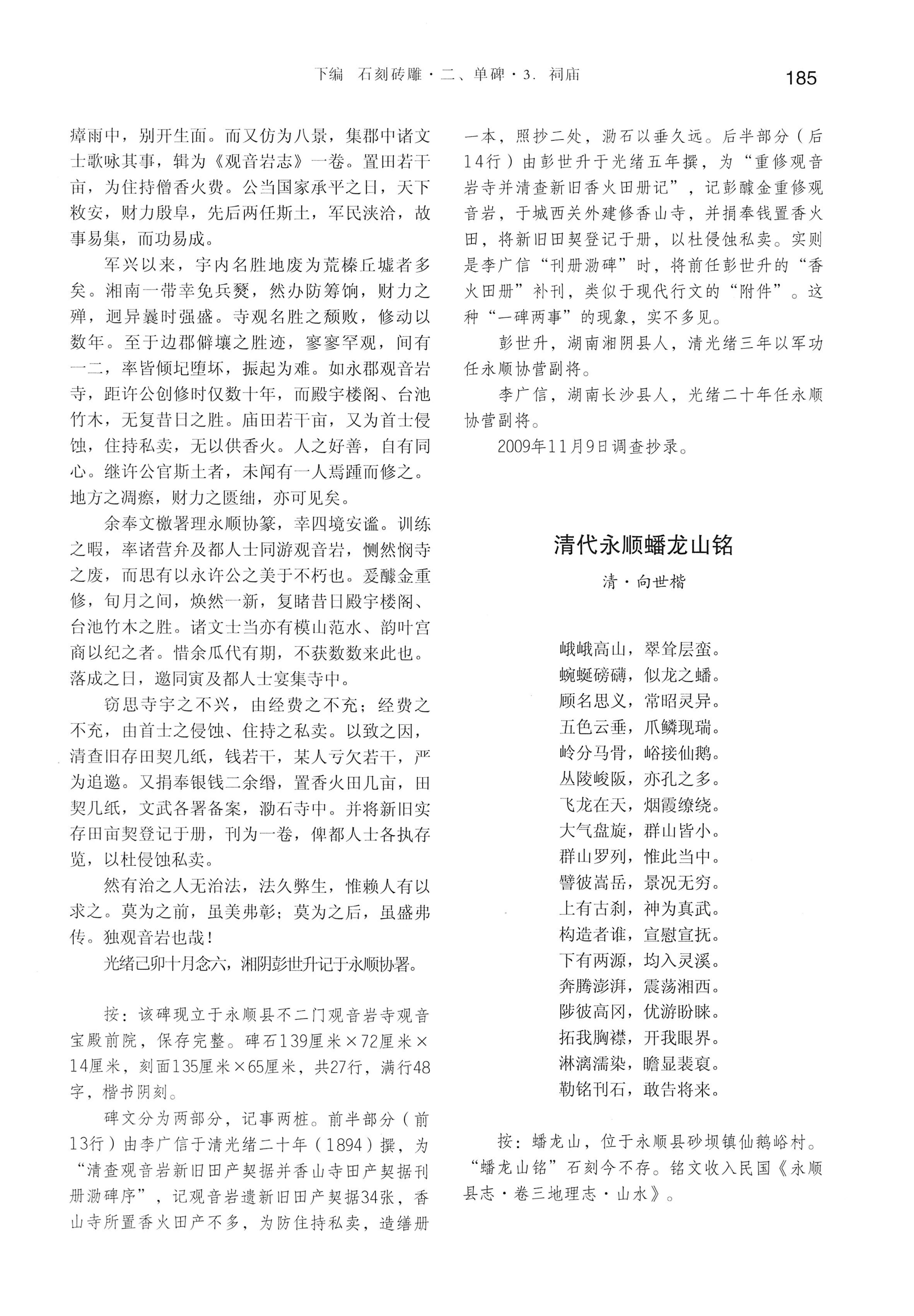 湘西土家族苗族自治州金石通纂_233.jpg