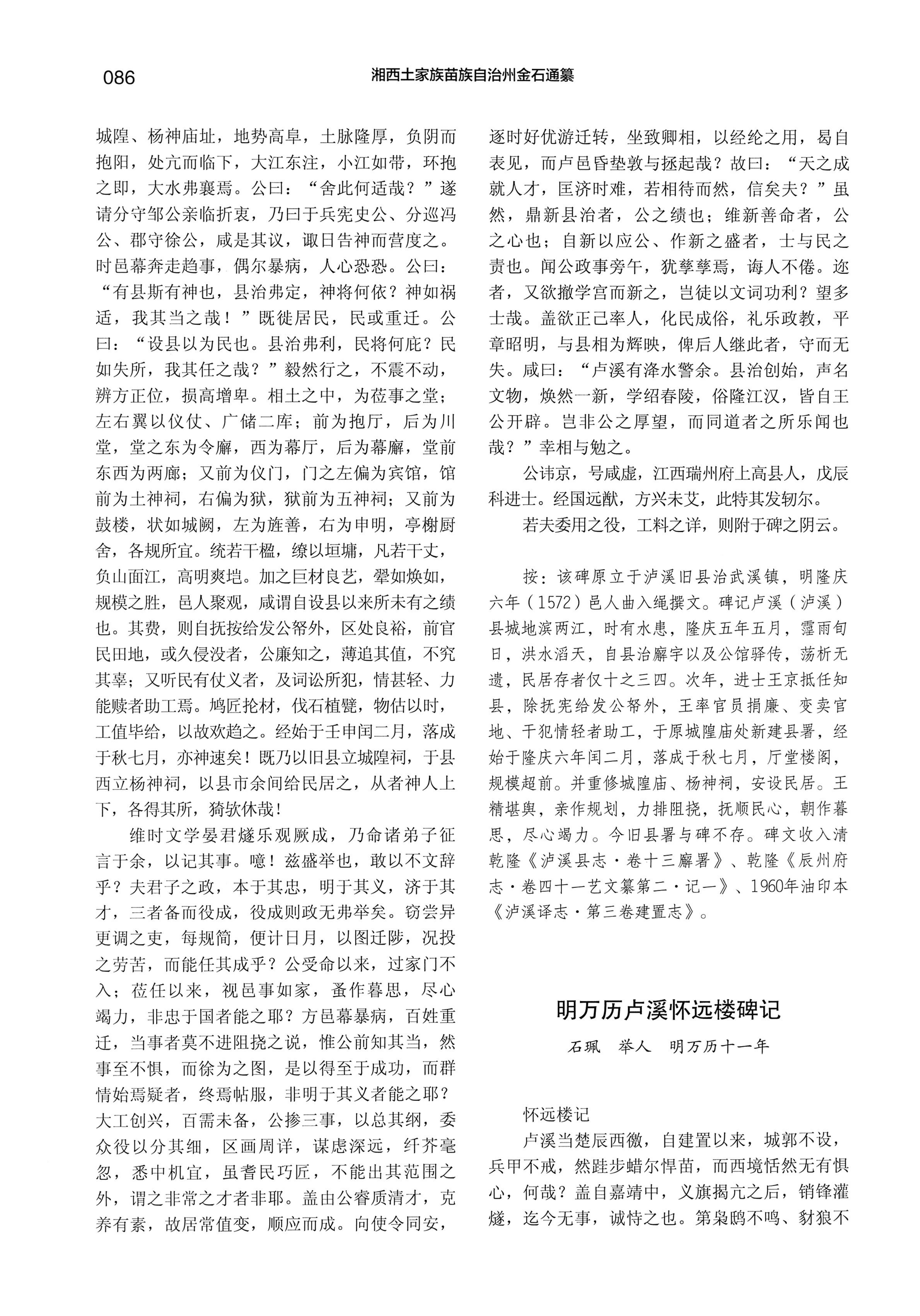 湘西土家族苗族自治州金石通纂_134.jpg