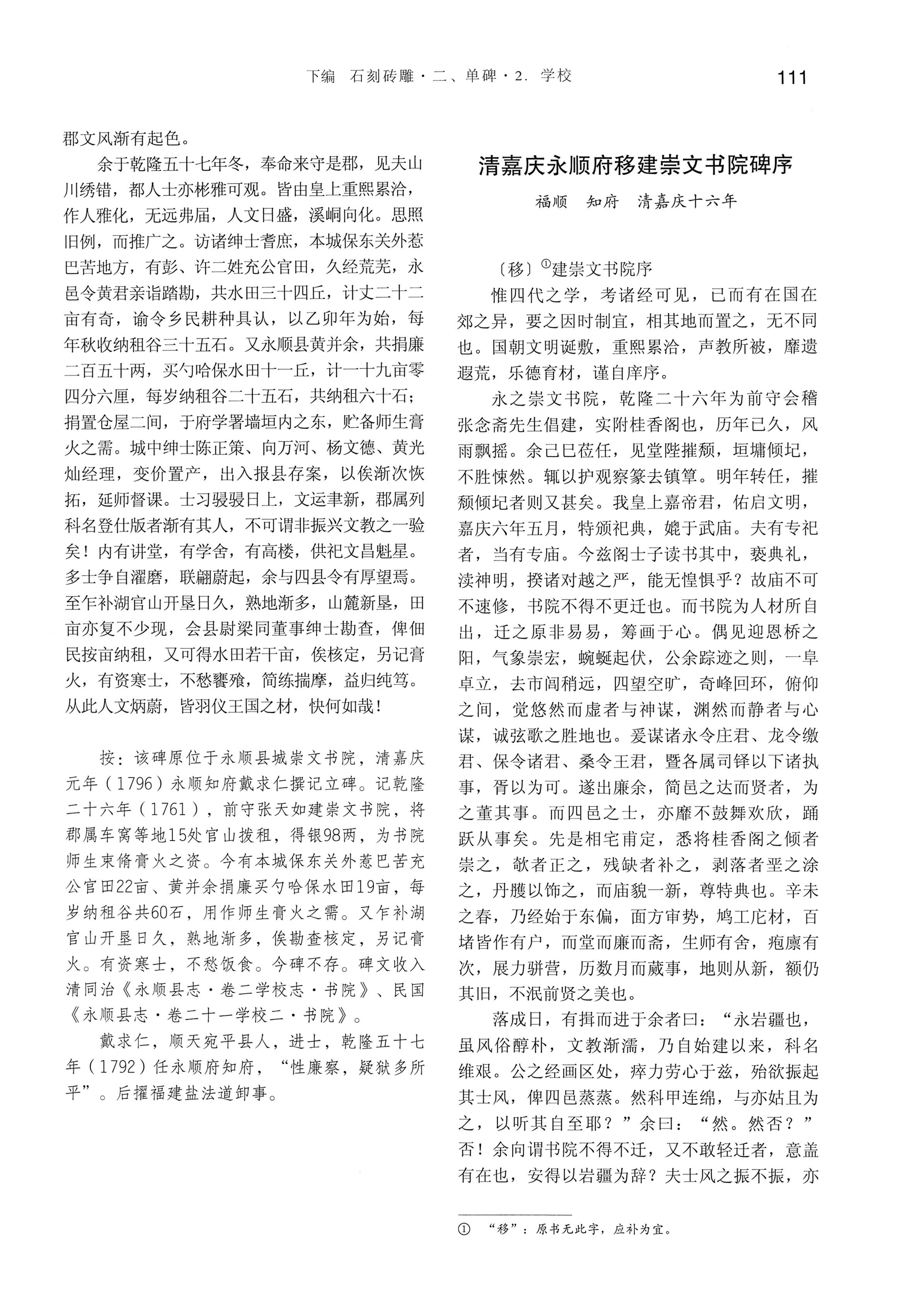 湘西土家族苗族自治州金石通纂_159.jpg