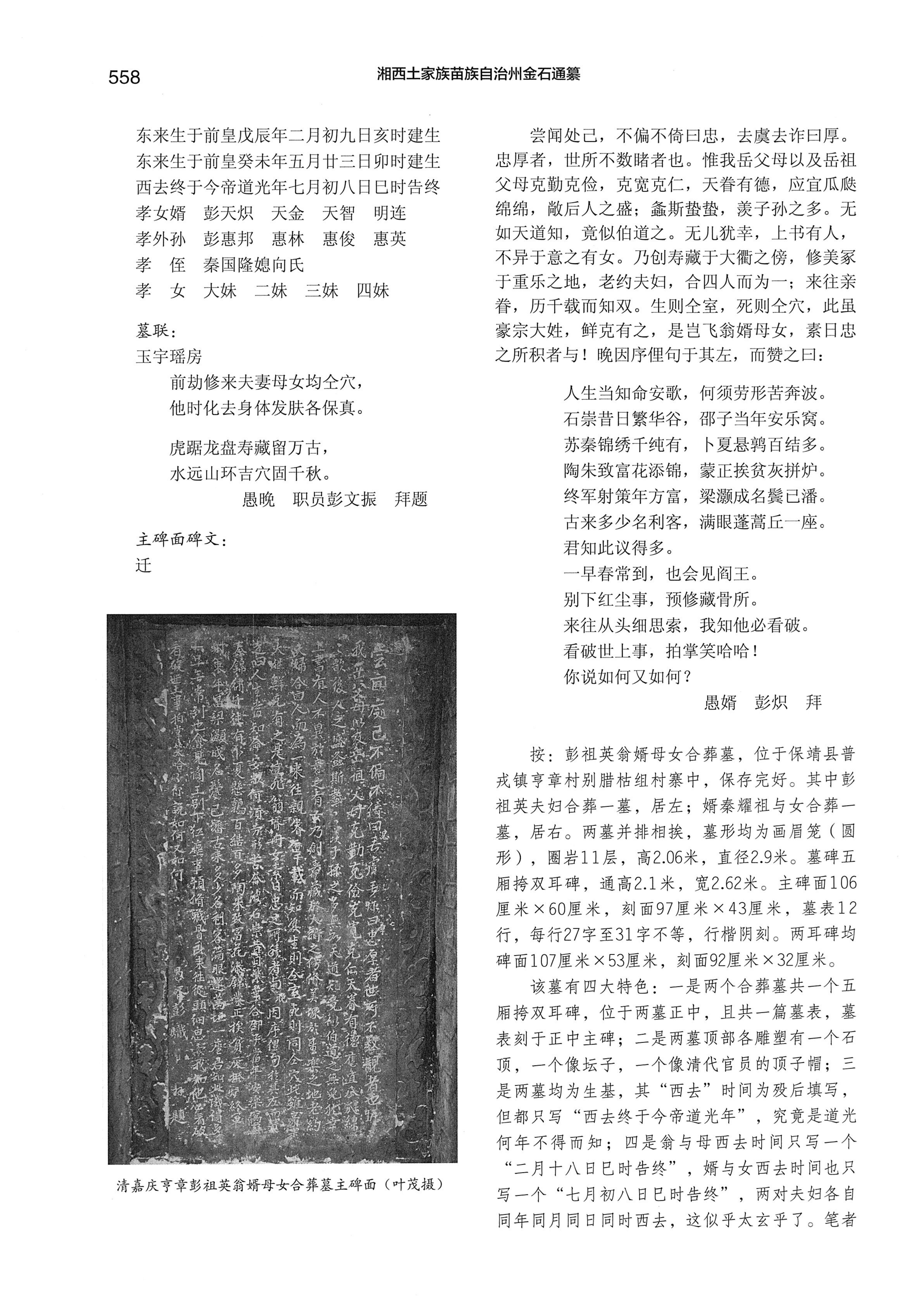 湘西土家族苗族自治州金石通纂_606.jpg