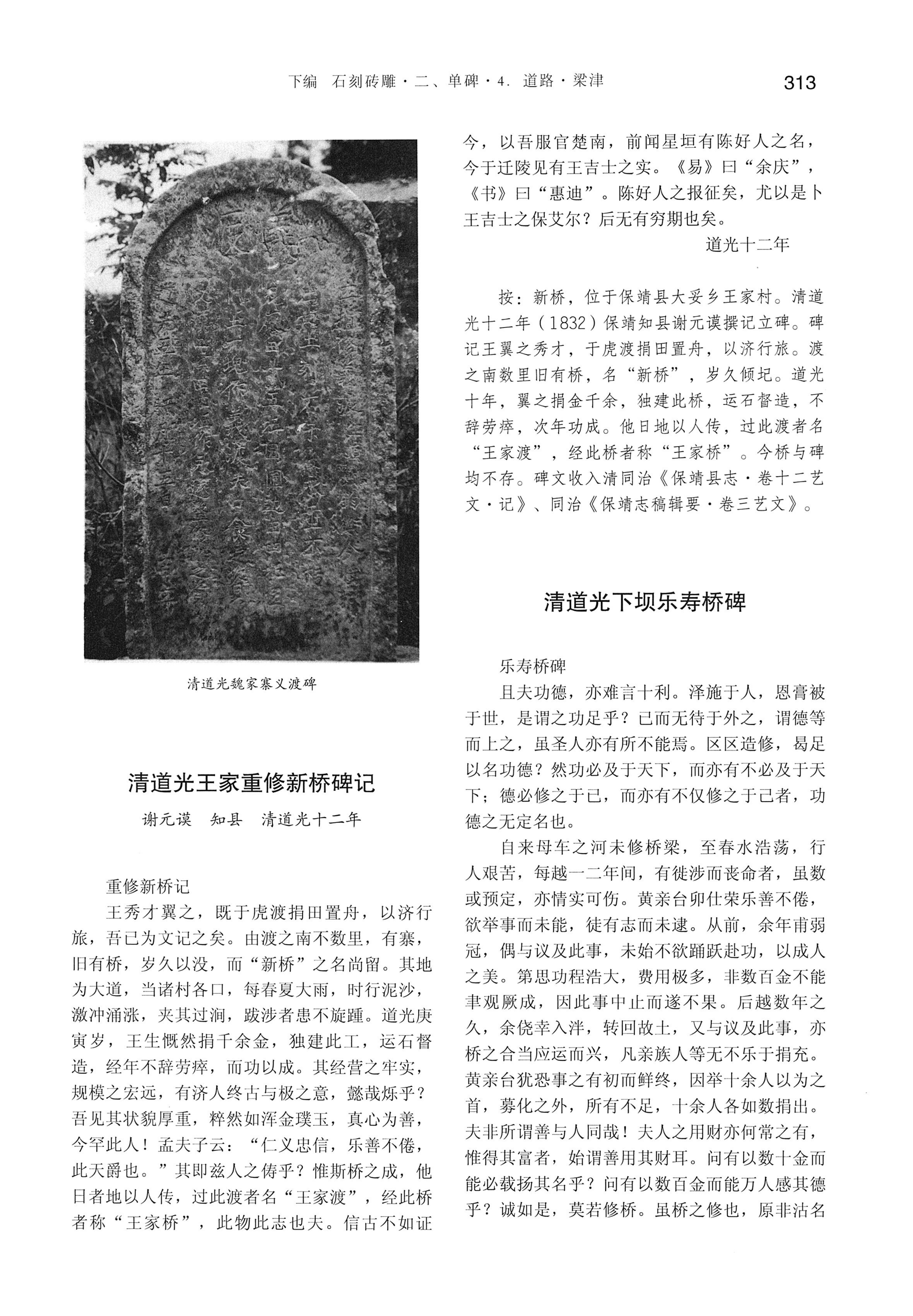 湘西土家族苗族自治州金石通纂_361.jpg