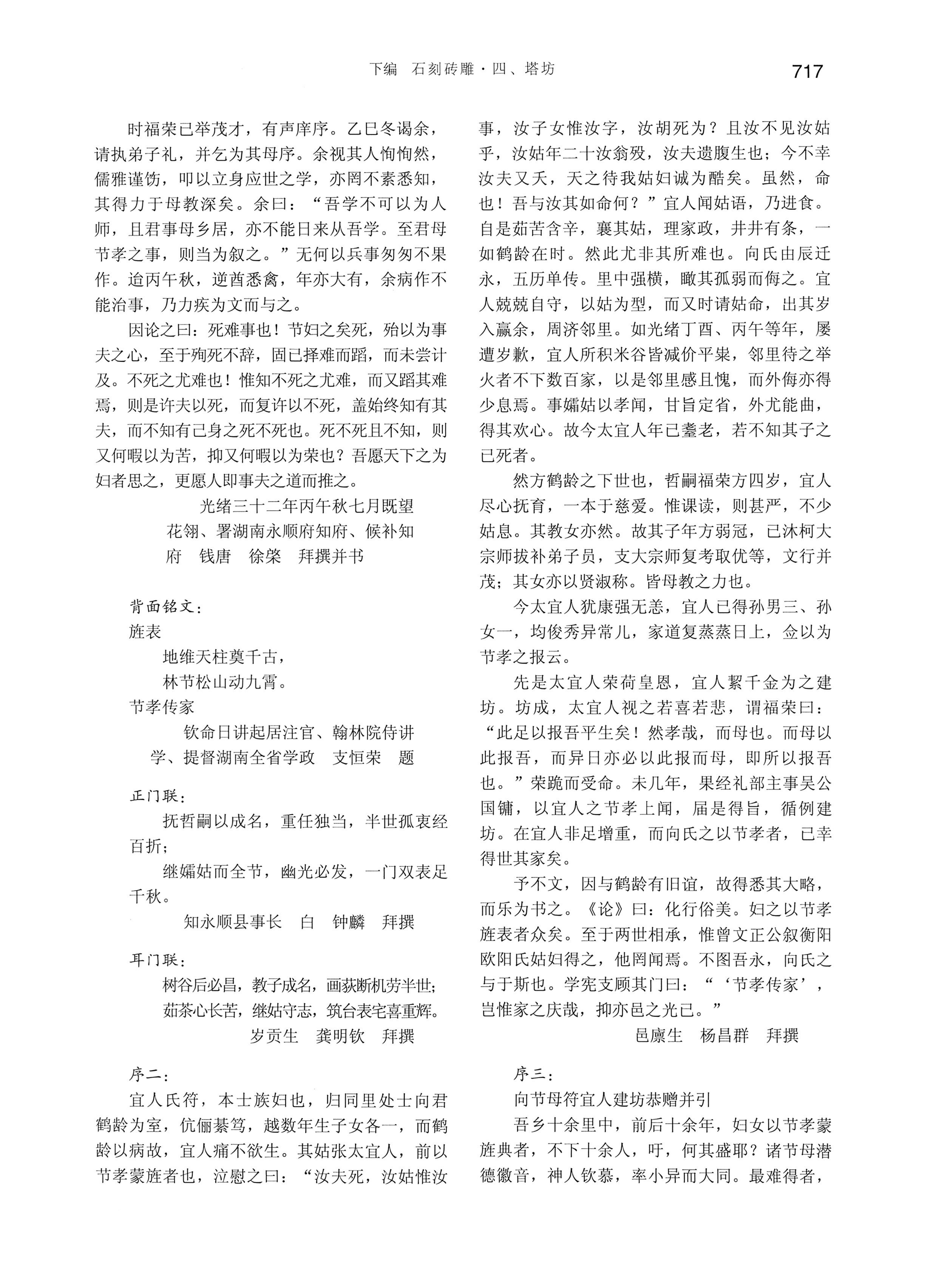 湘西土家族苗族自治州金石通纂_765.jpg