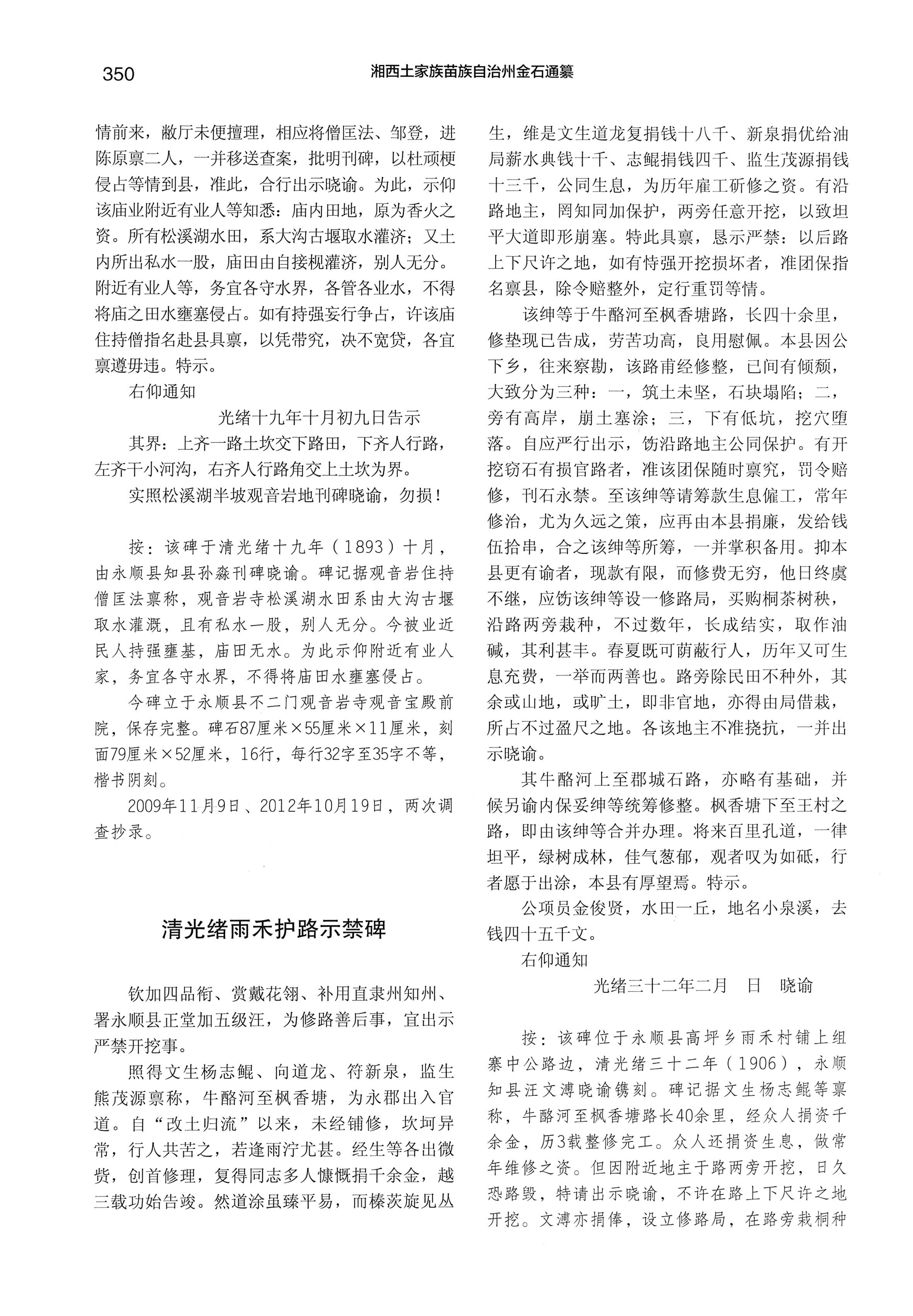 湘西土家族苗族自治州金石通纂_398.jpg