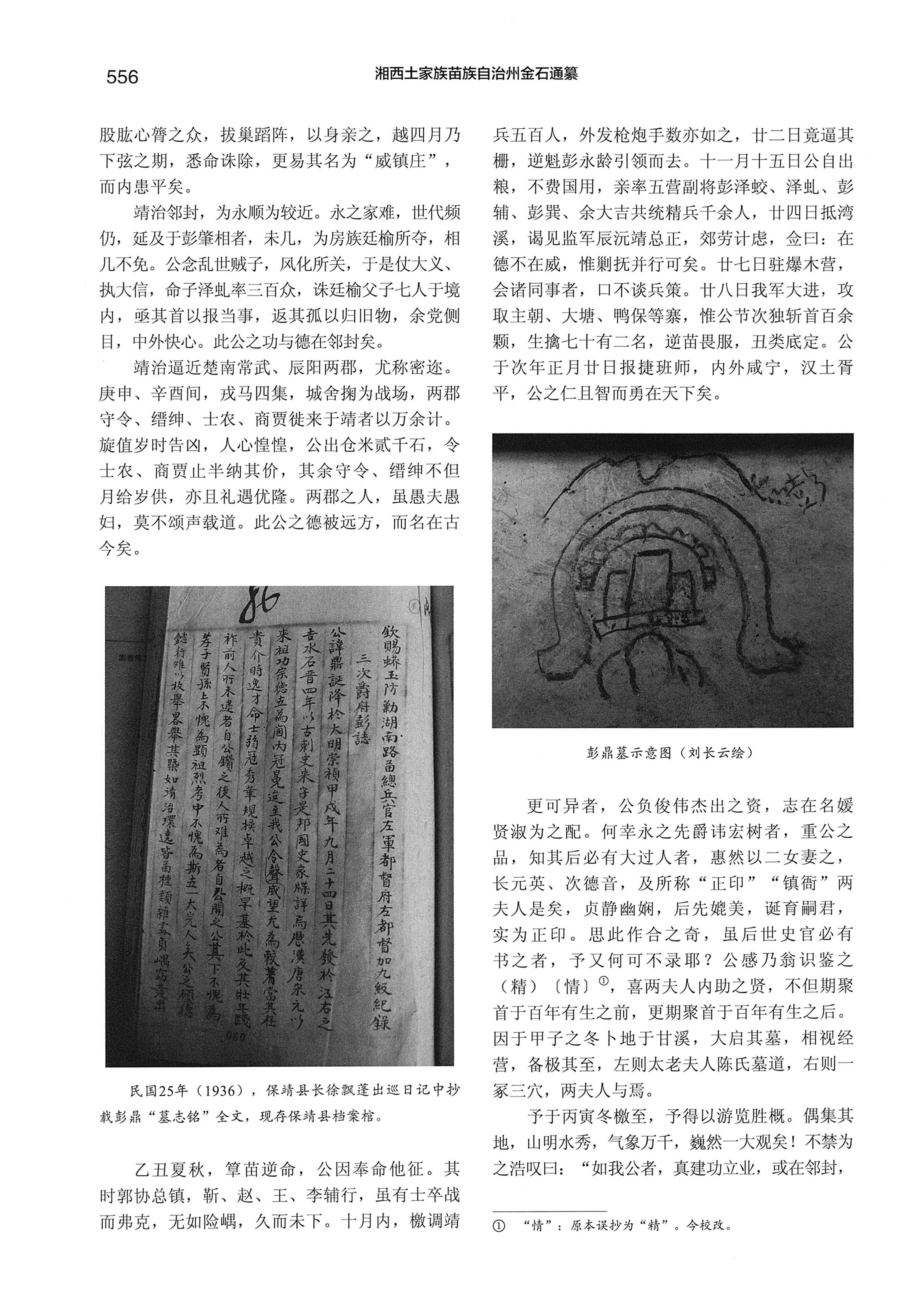 湘西土家族苗族自治州金石通纂_604.jpg