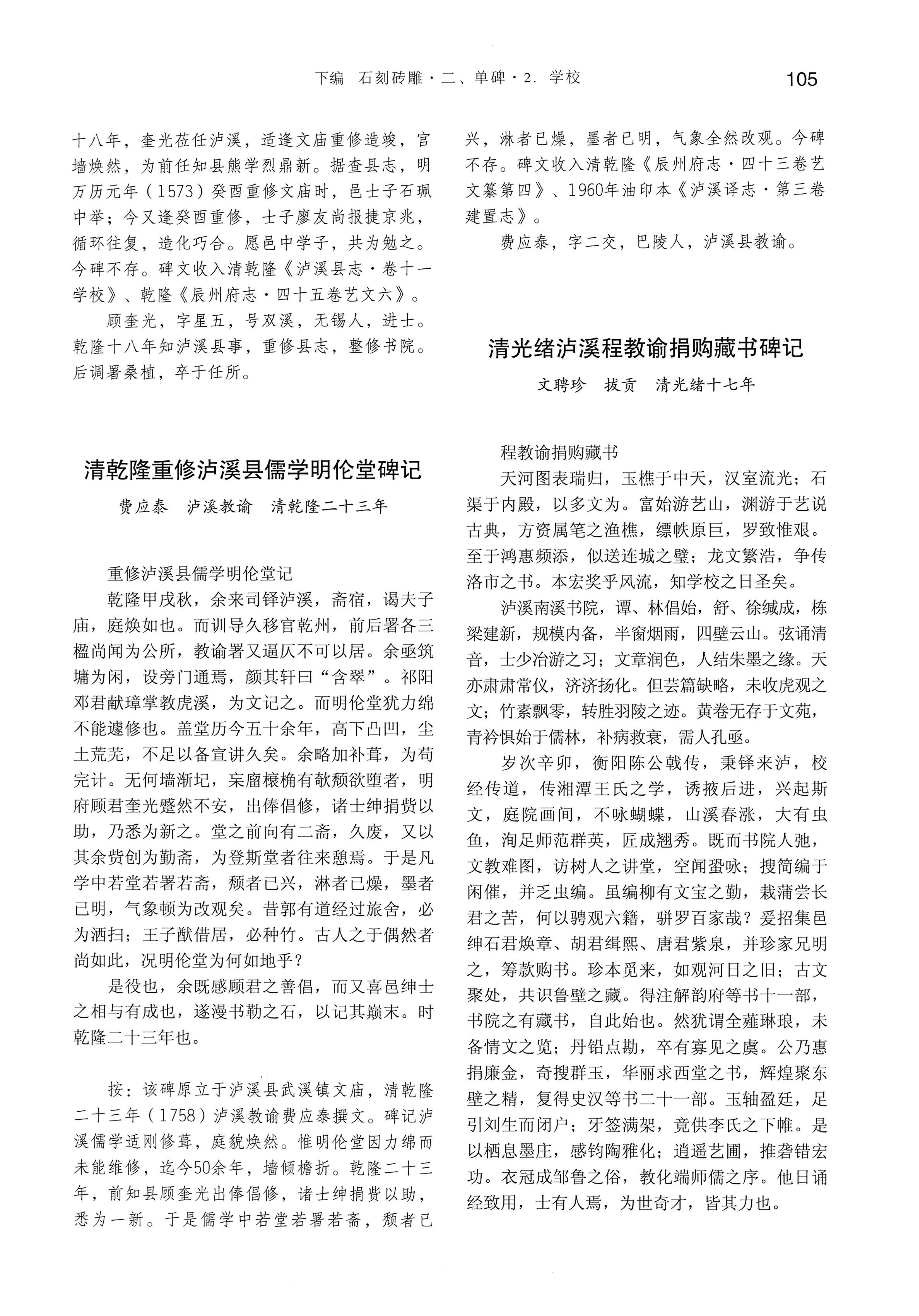 湘西土家族苗族自治州金石通纂_153.jpg