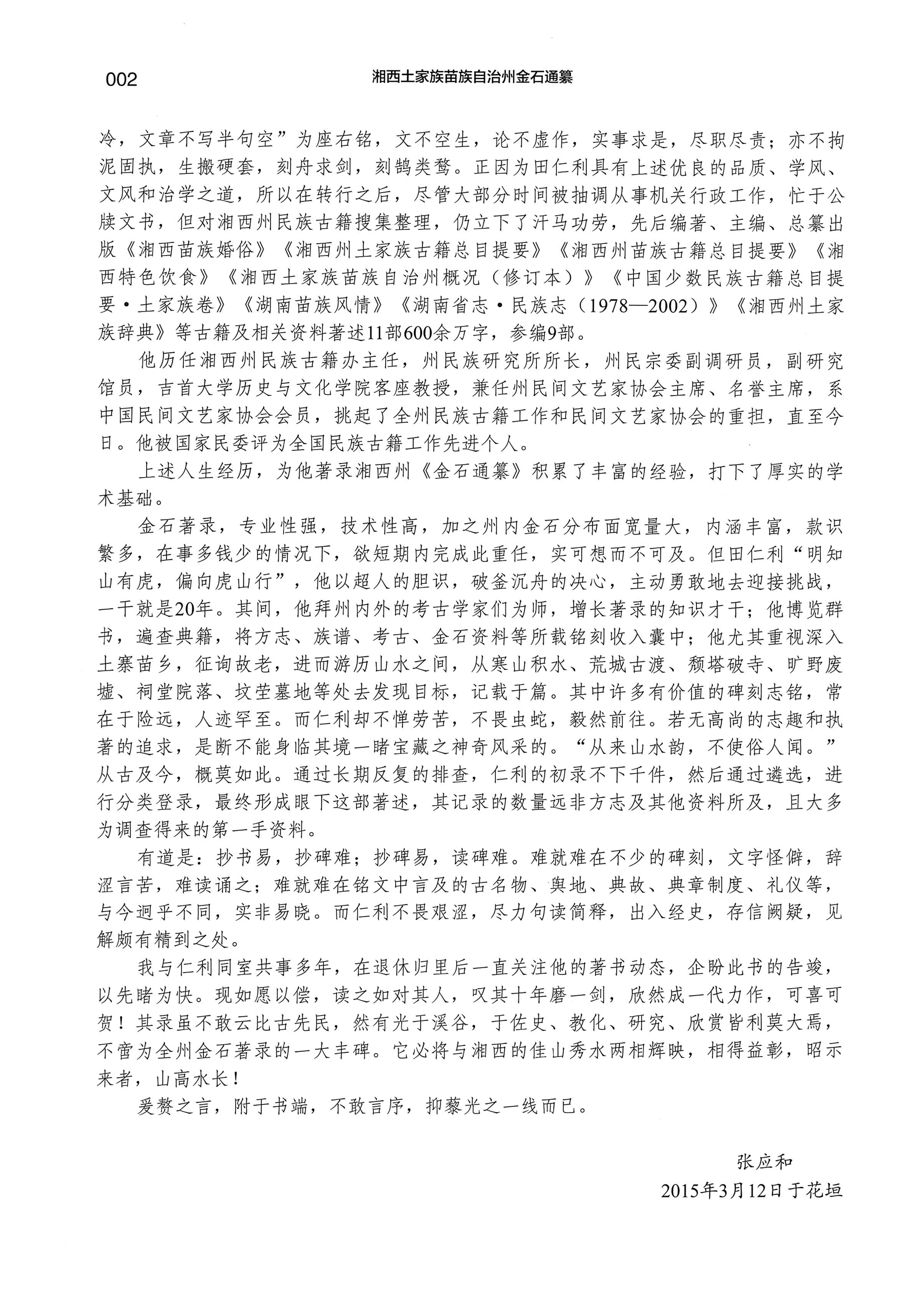 湘西土家族苗族自治州金石通纂_34.jpg