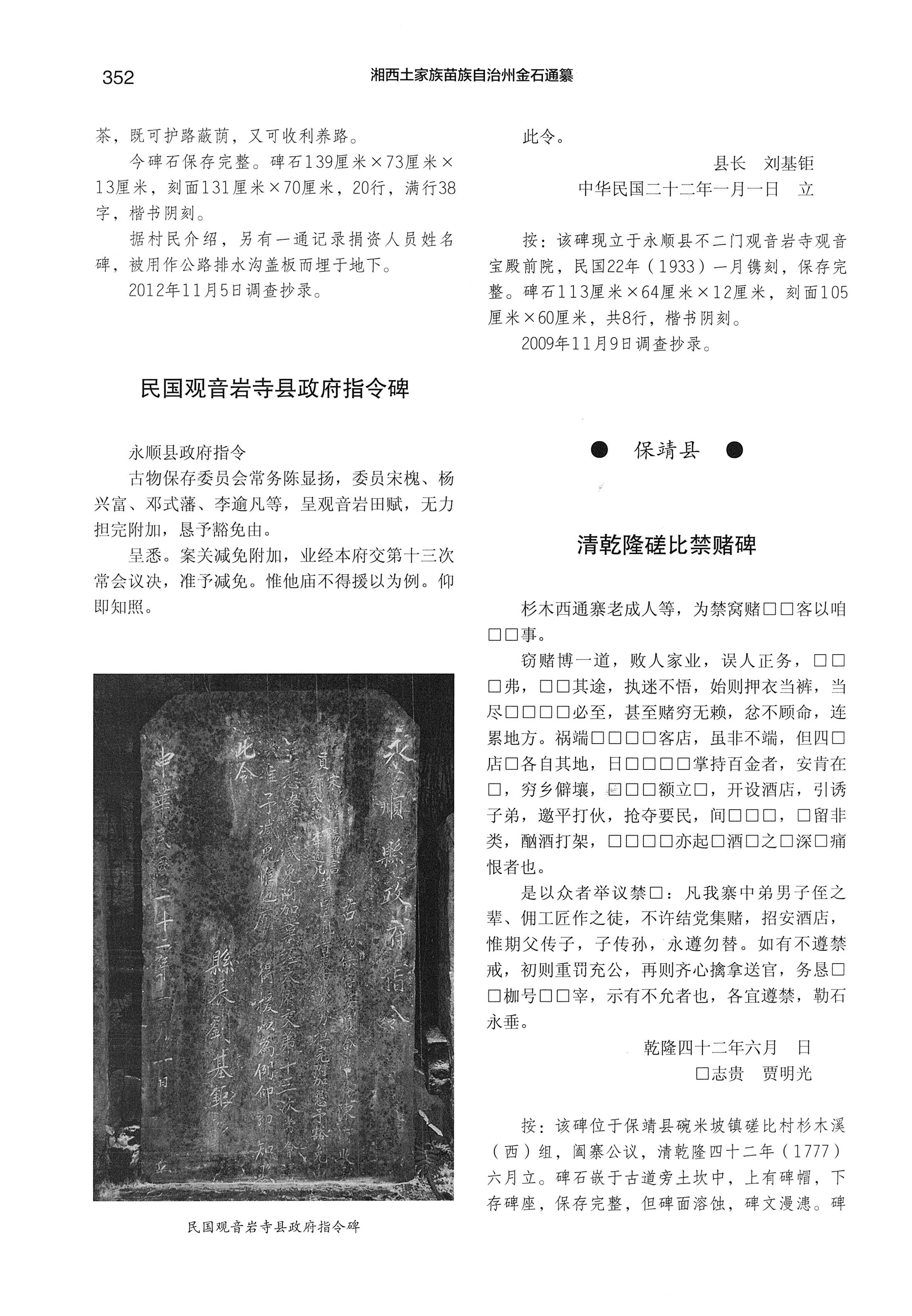 湘西土家族苗族自治州金石通纂_400.jpg